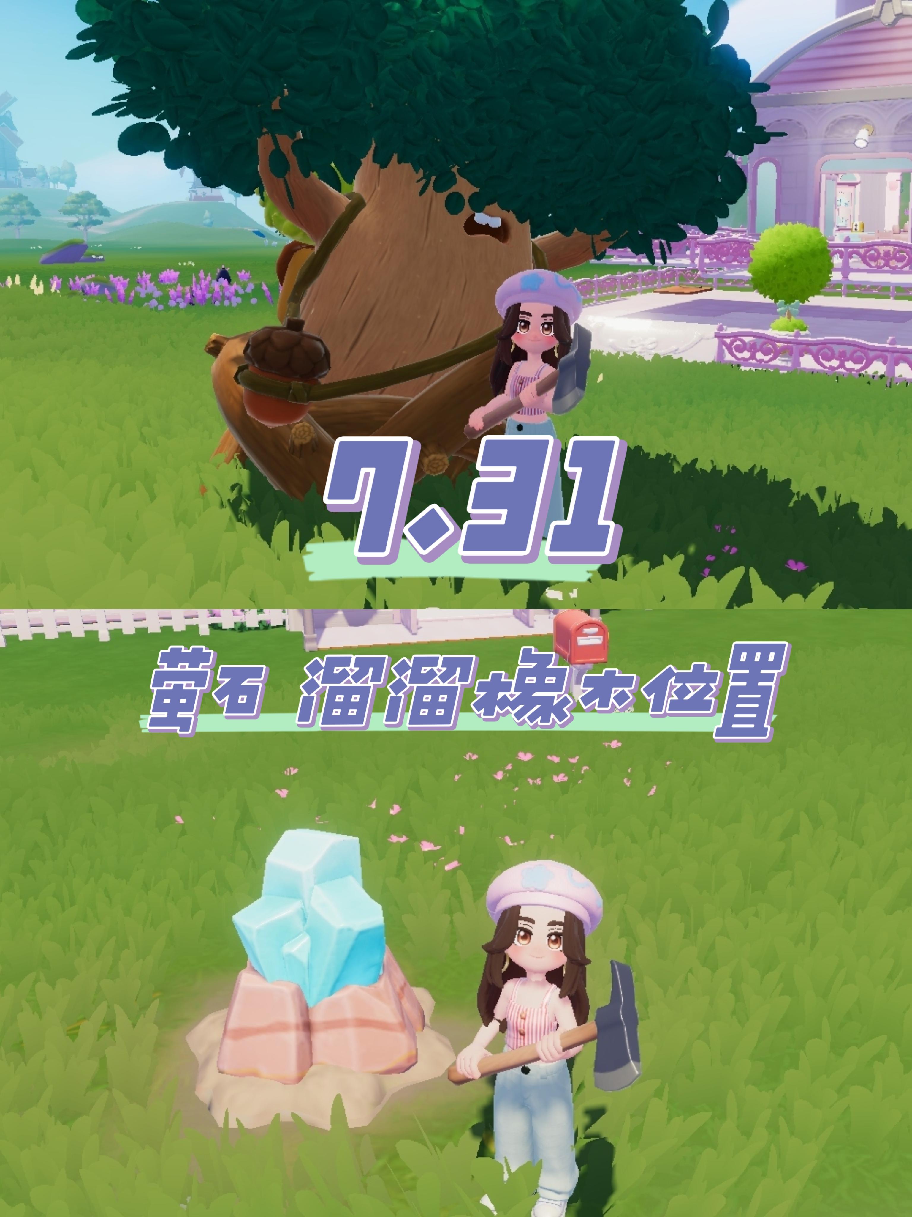 7.31 今日萤石 溜溜橡木位置截图