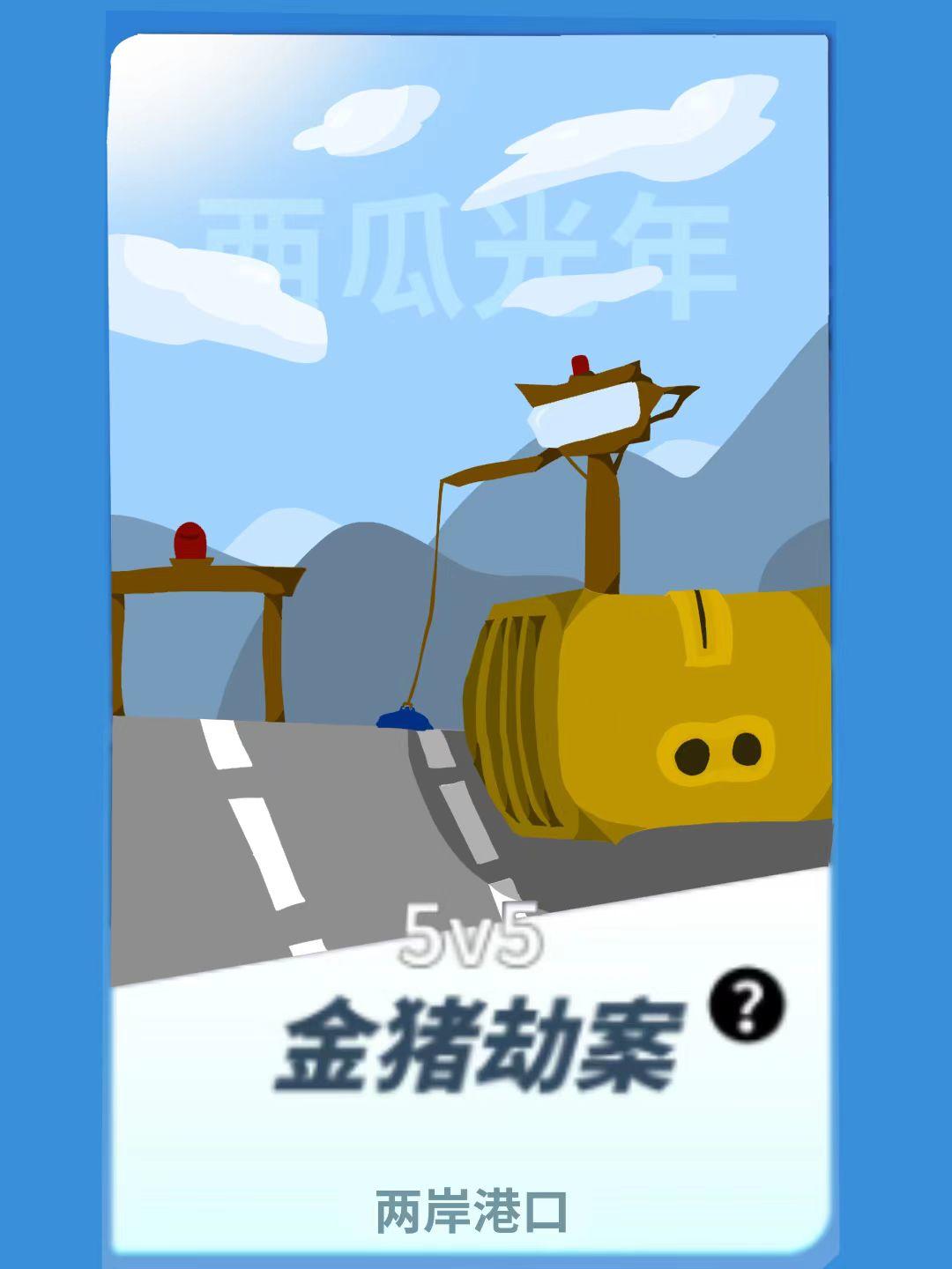 「整活向」港口出现激烈战斗！