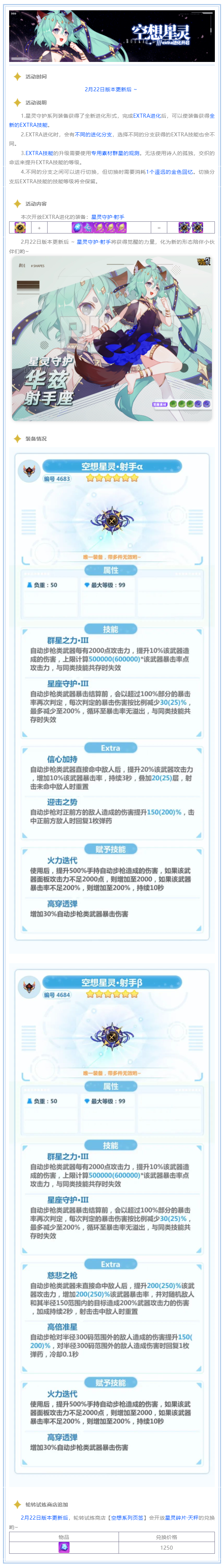 空想星灵 EXTRA进化，开启！