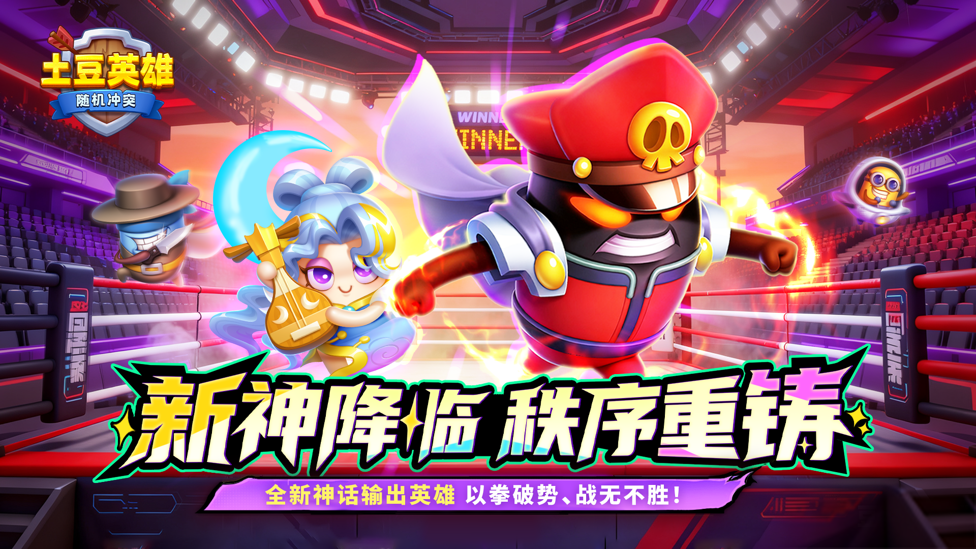 【版本更新公告】全新神话英雄登场！狂暴之域，由我召唤！