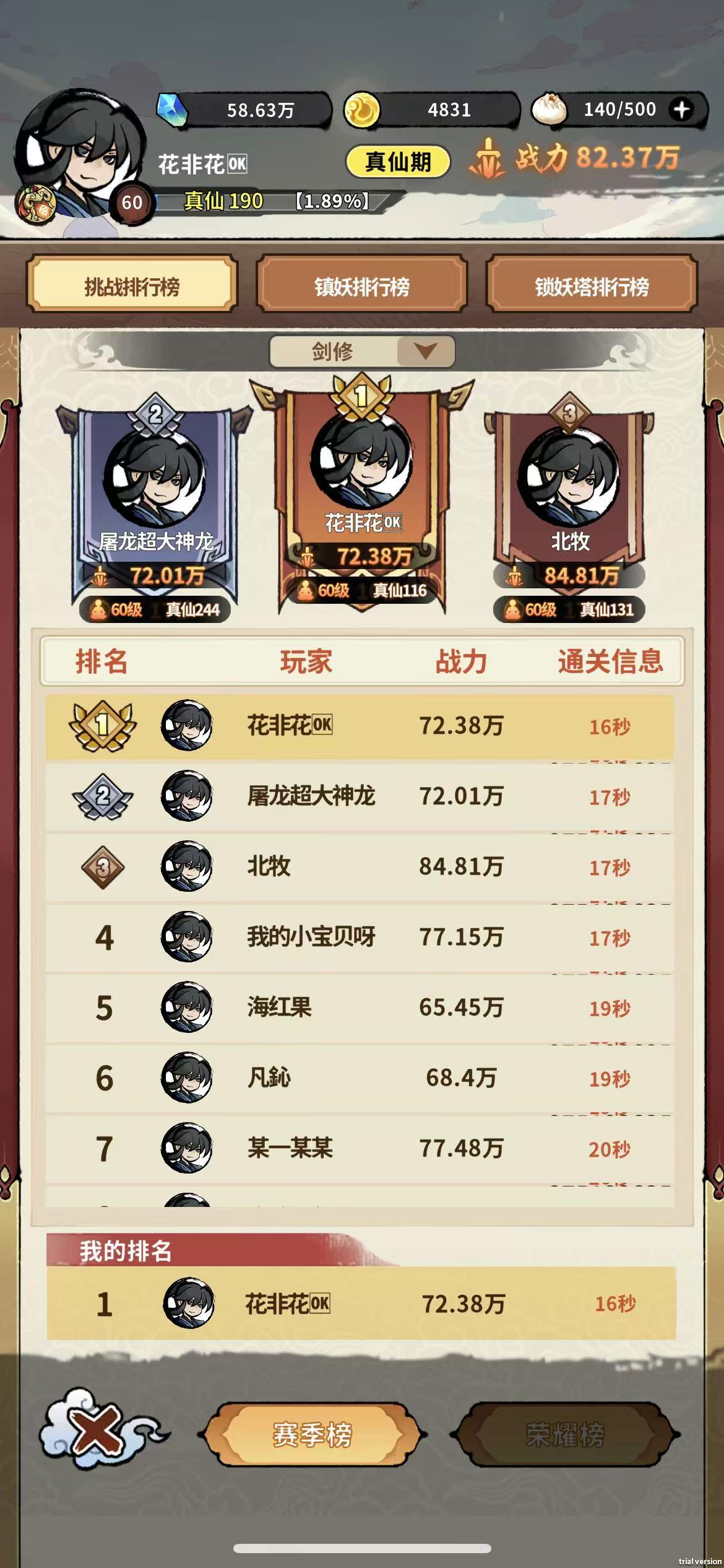 剑修4榜第1，发帖留念🤩截图