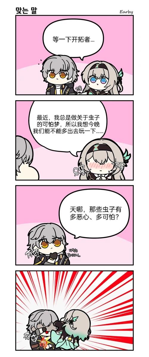 漫画【流萤的噩梦😈】