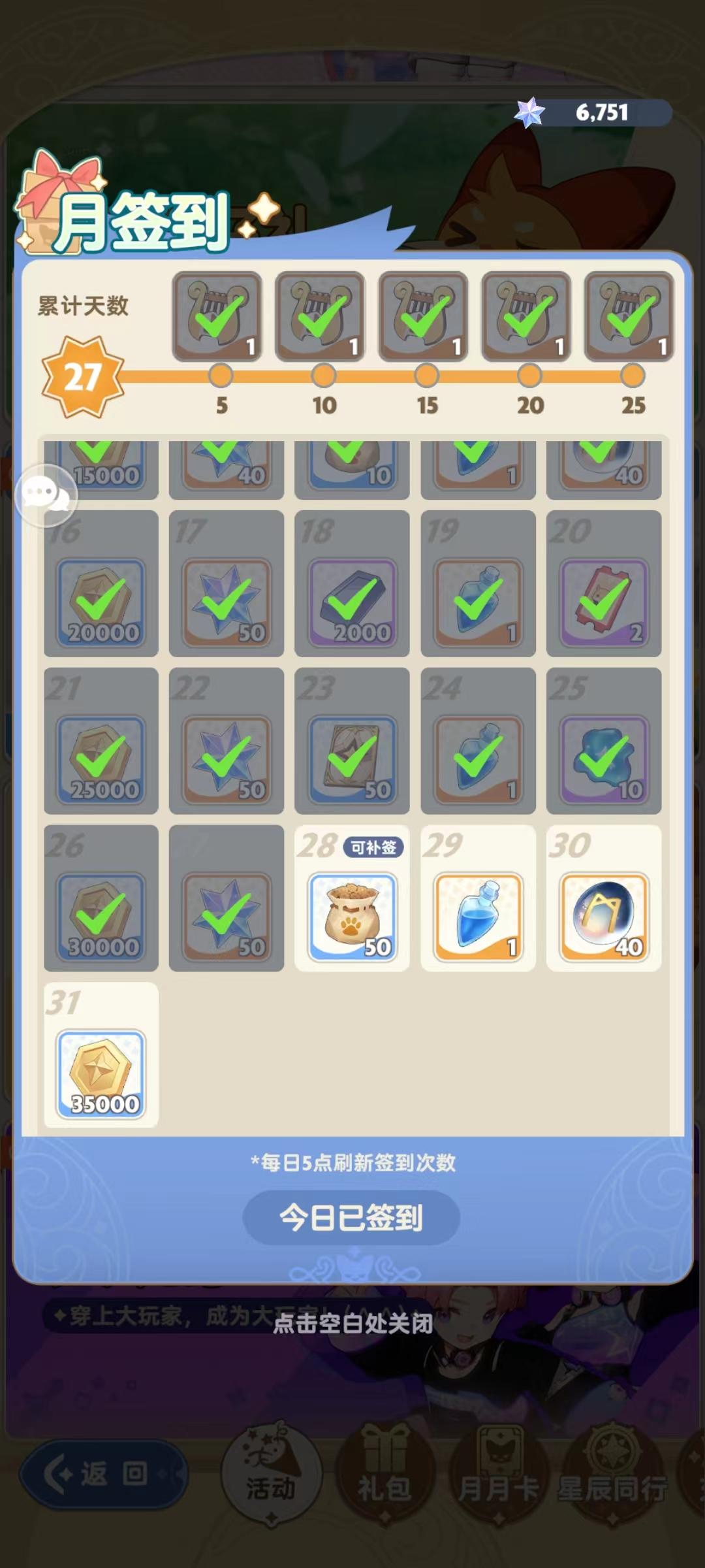 来不及解释了，月签到还没补签的速速补签！