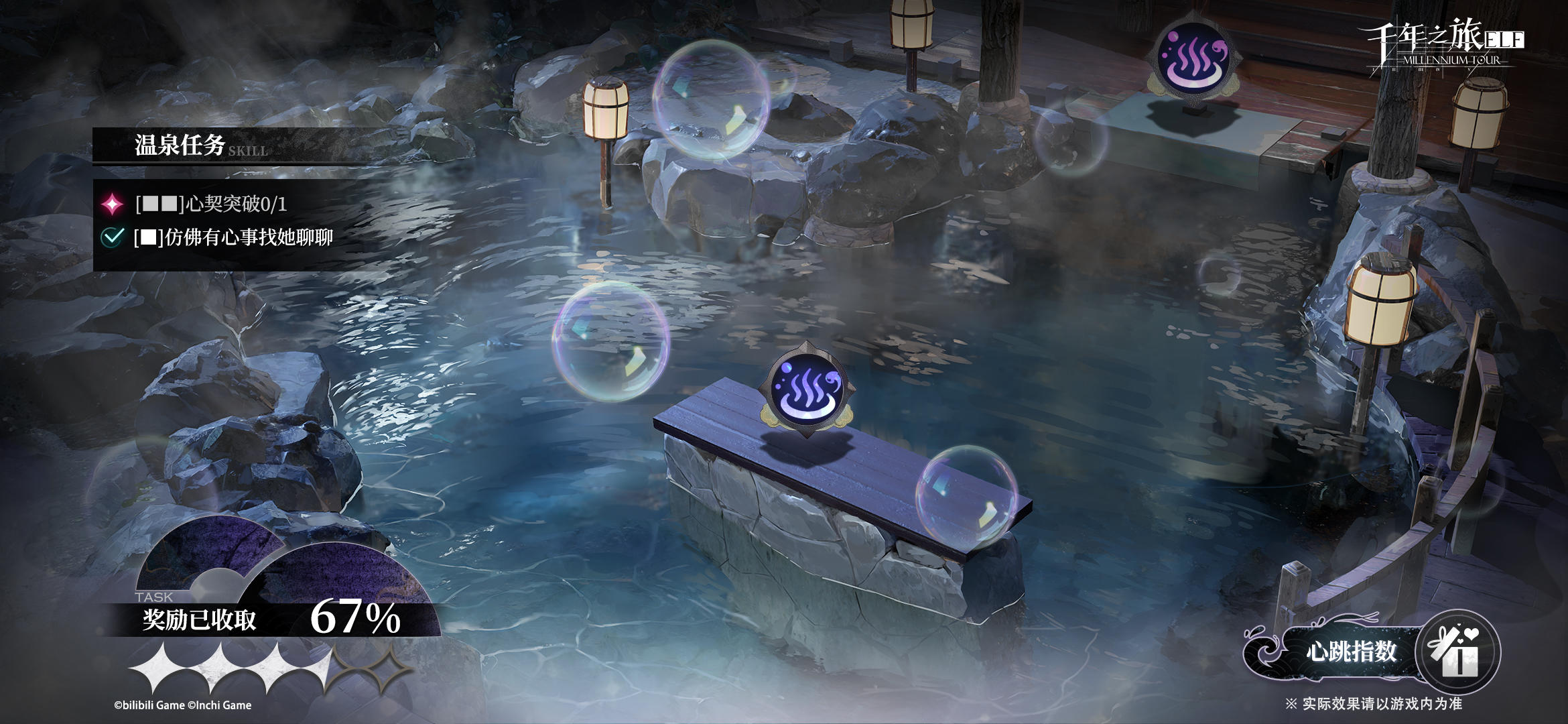 《千年之旅》✦ 温泉即将开放