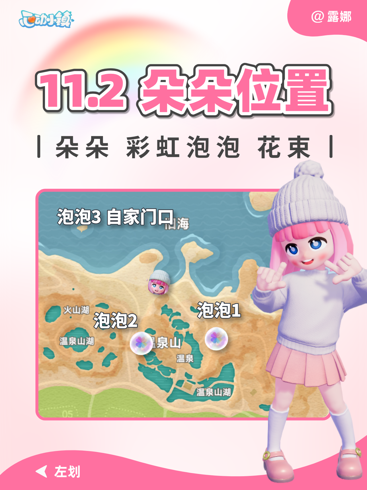 11月2日 彩虹朵朵位置 彩虹泡泡彩虹花束截图