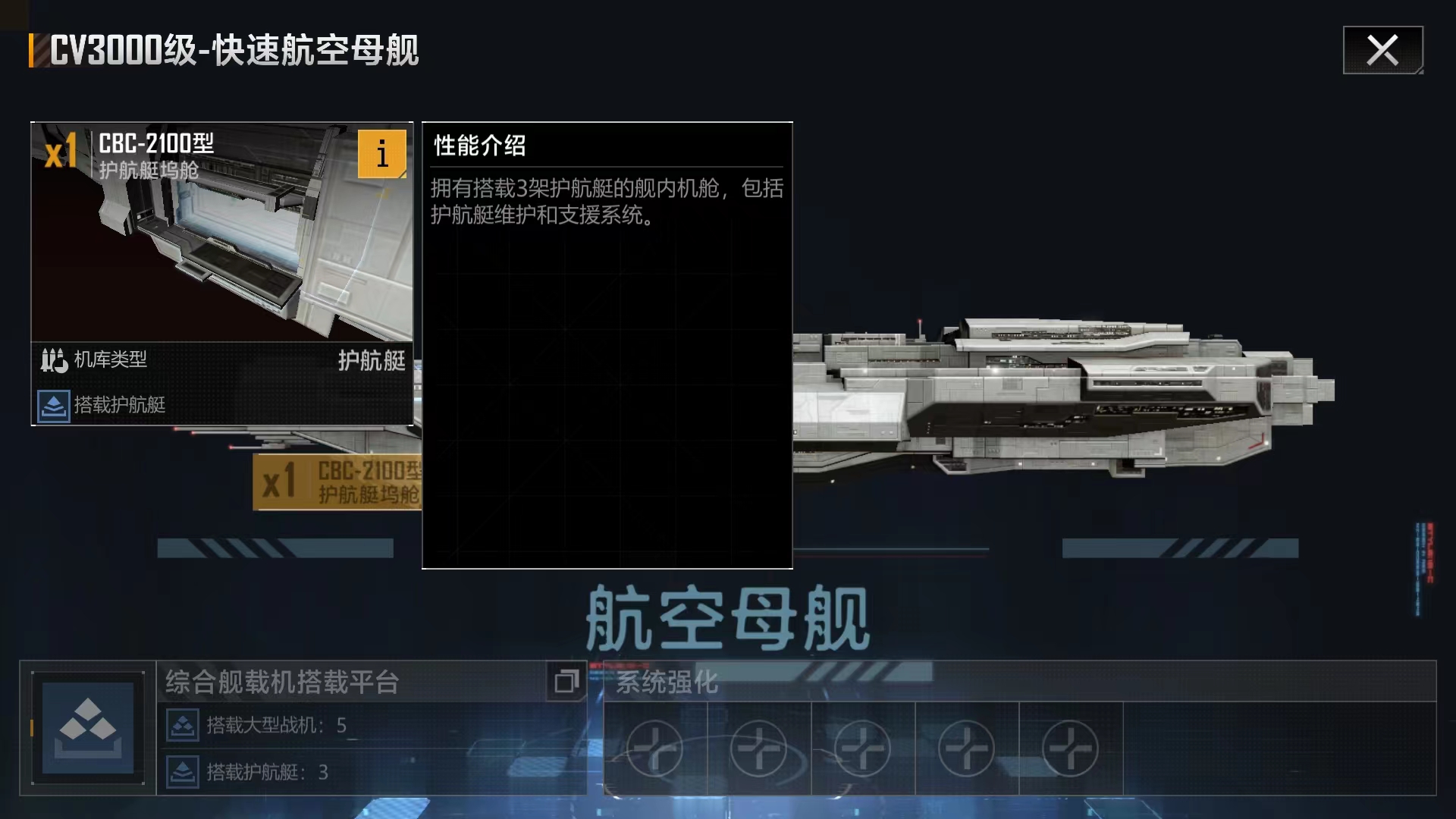 【無盡的拉格朗日-超主力艦】之航空母艦詳細介紹-CV3000 - 第3張