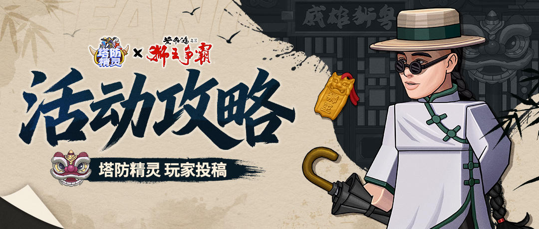 【活动攻略】“踢馆宝芝林”活动7天困难攻略