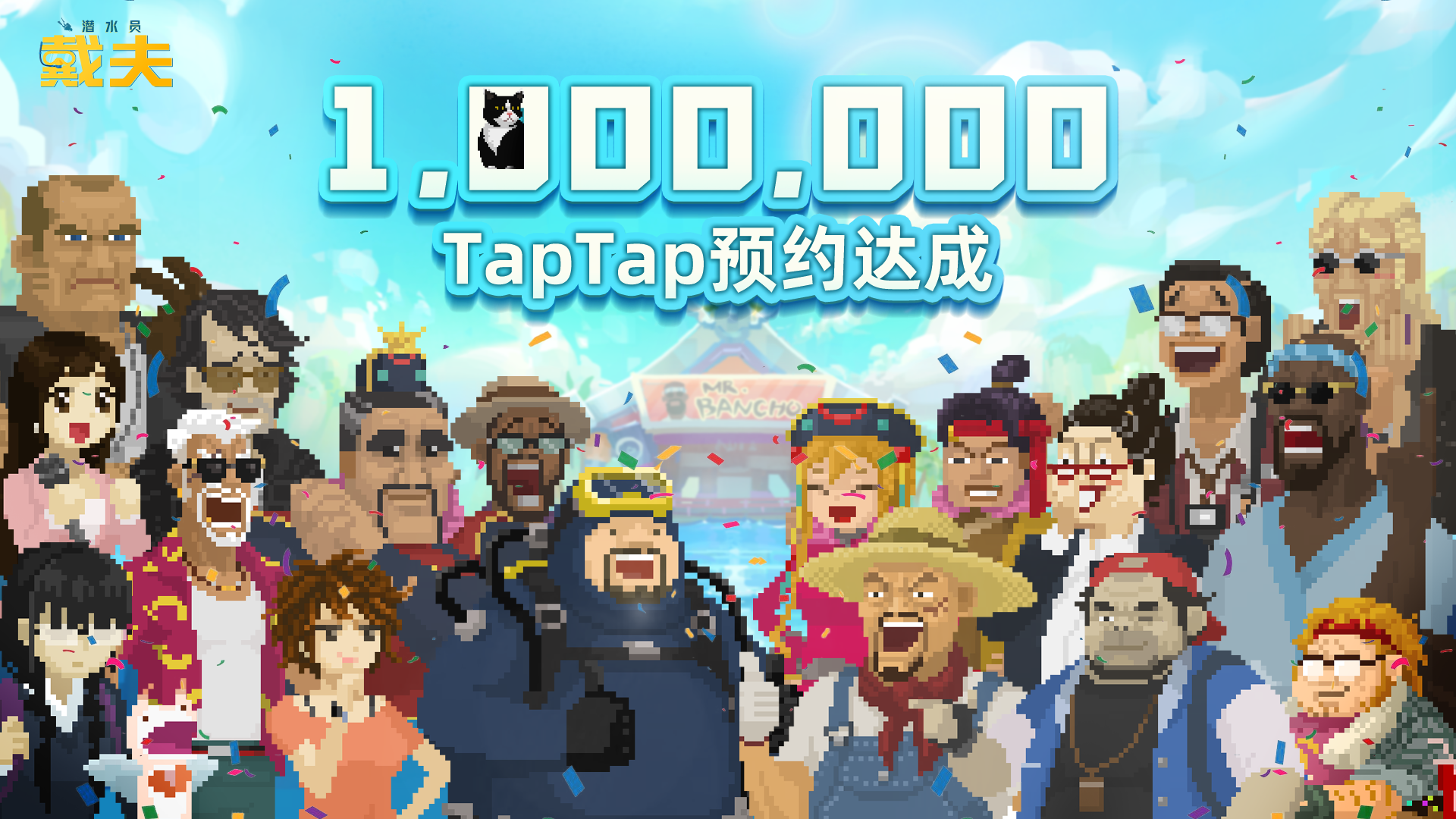 100W潜水员集结达成！看看预约纪念品吧~