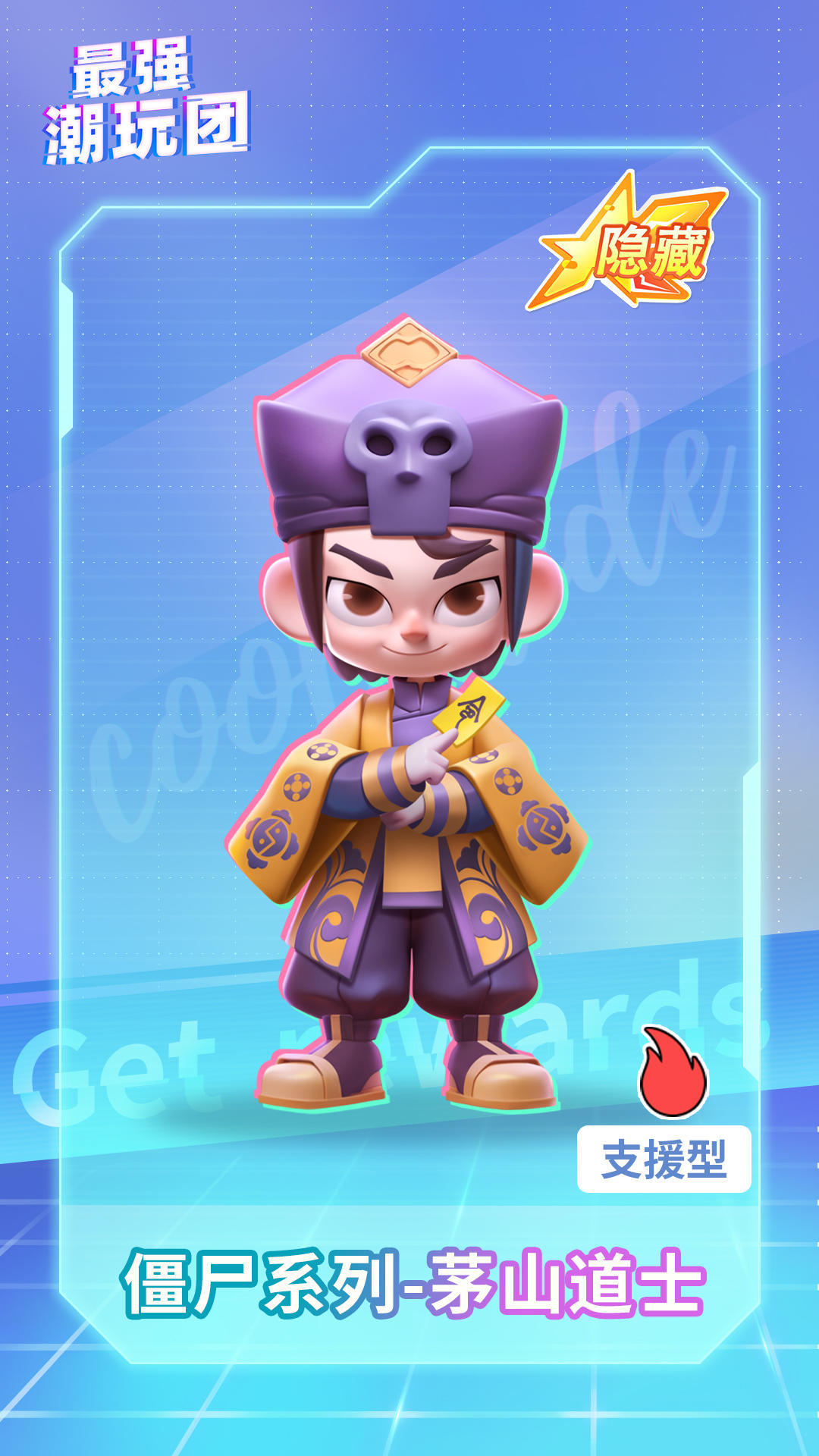 新角色茅山道士有点丑哈。。。