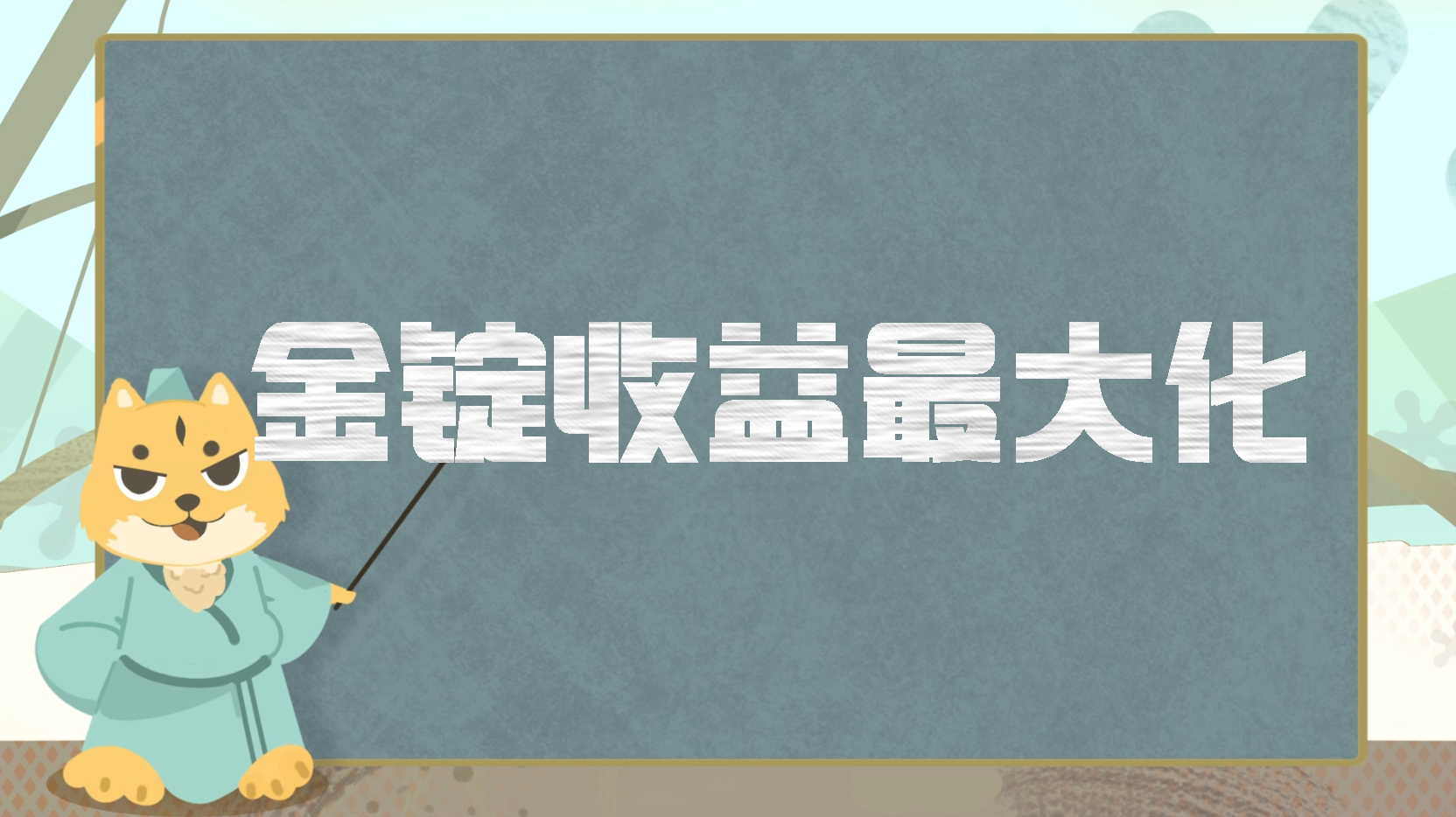 萌新宝典丨金锭的实际购买力有多高，为什么交易行的大部分商品都卖不出高价