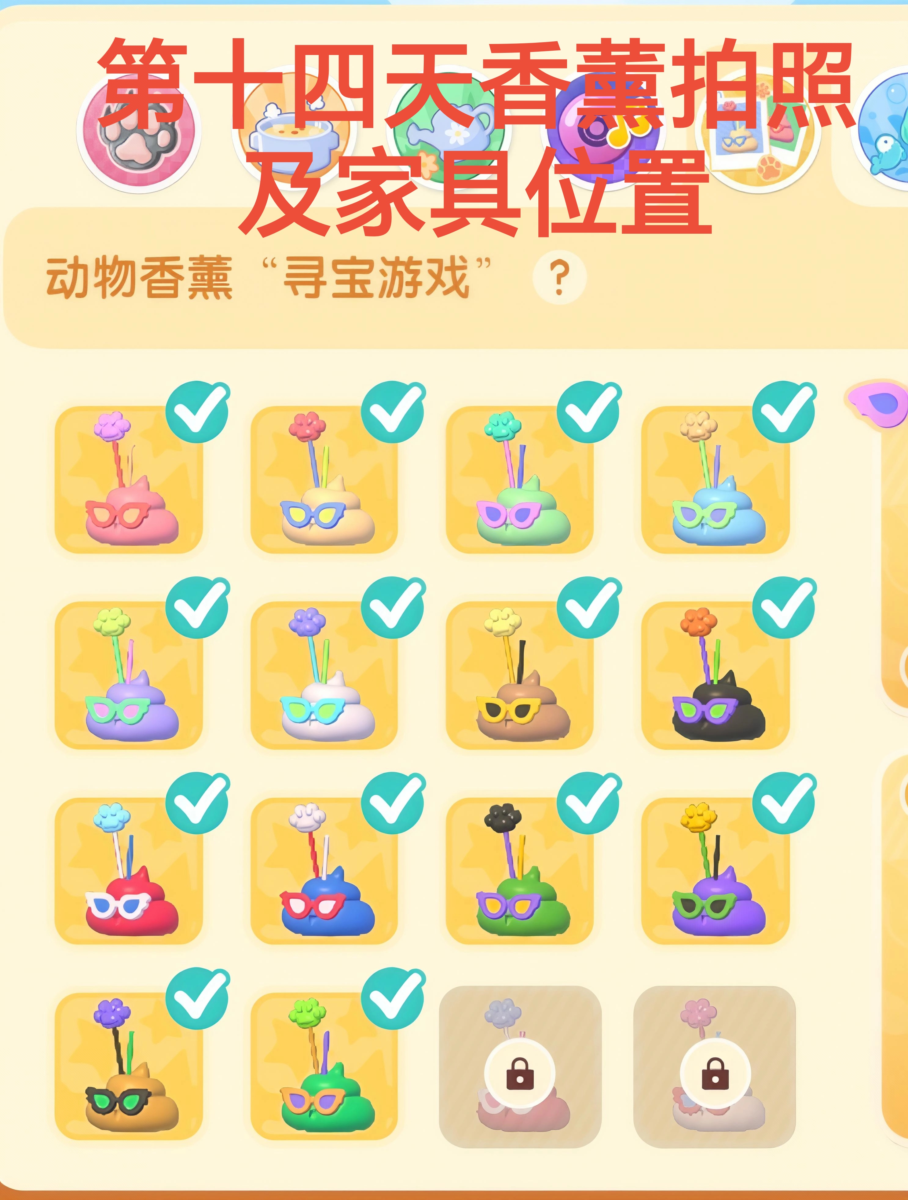 第十四天香薰拍照及家具位置溜溜木萤石位置截图