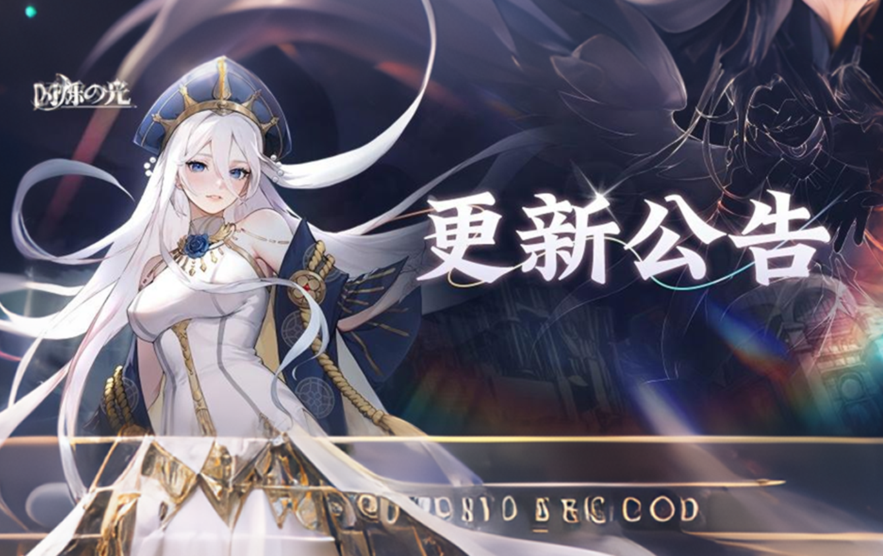 【内含礼包】更新公告 | "玄雷天引"重现大陆，SP光暗限时返场！