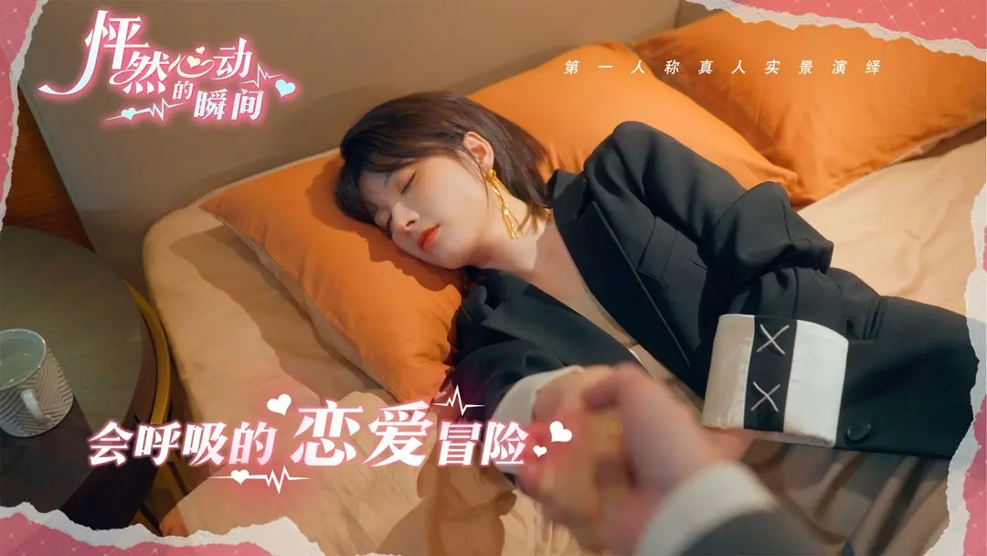 《怦然心动的瞬间》预下载开启，明日首发！截图