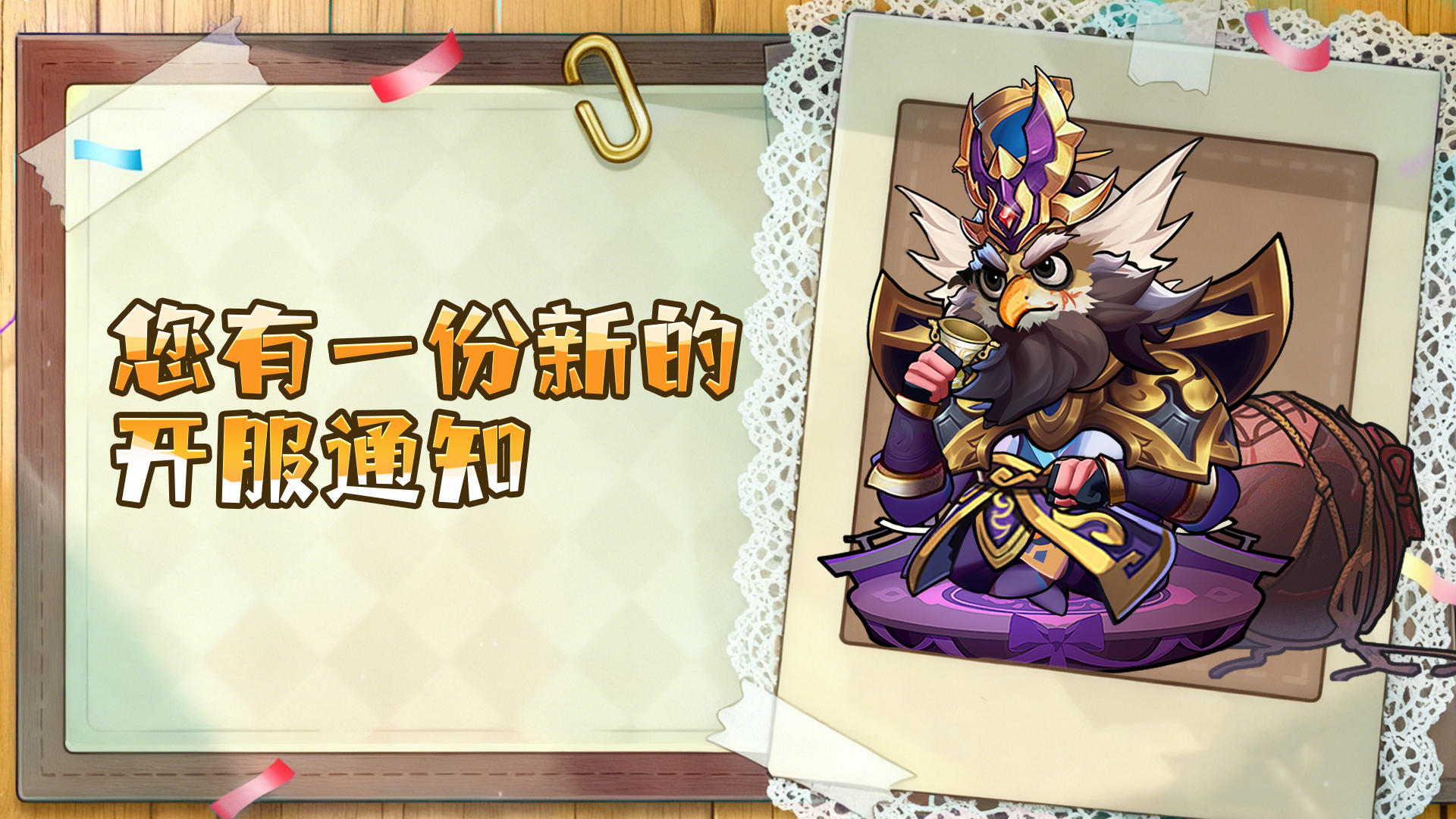 《宠物战队》今日震撼上线！