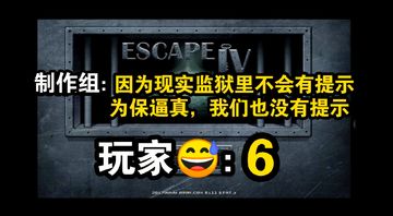【绷住了❗️❗️】制作组：因为现实不会有人给你提示，所以我们也没做提示：越狱4-一款“真实”密室逃脱冒险游戏#TapTap游戏轻赏#