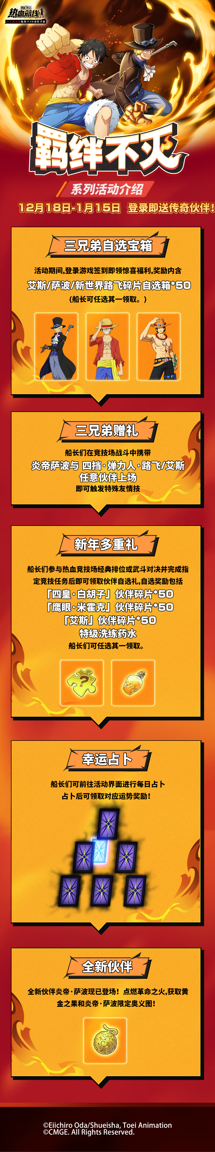 「不灭的羁绊」系列活动上线，海量赠礼等待领取！