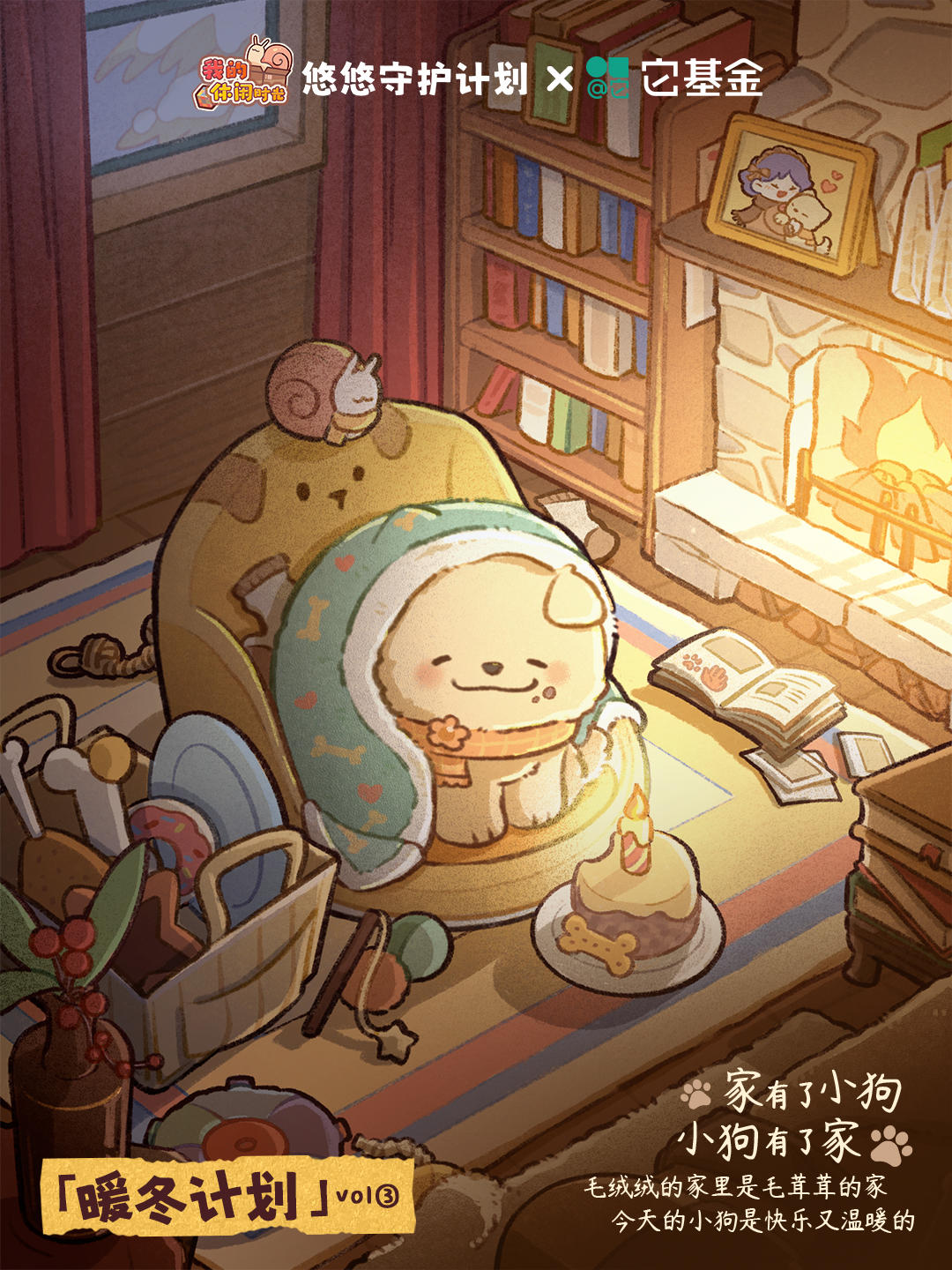 🐶暖冬计划③｜「狗狗饼干节」现已开启！上线领520蜗壳币！