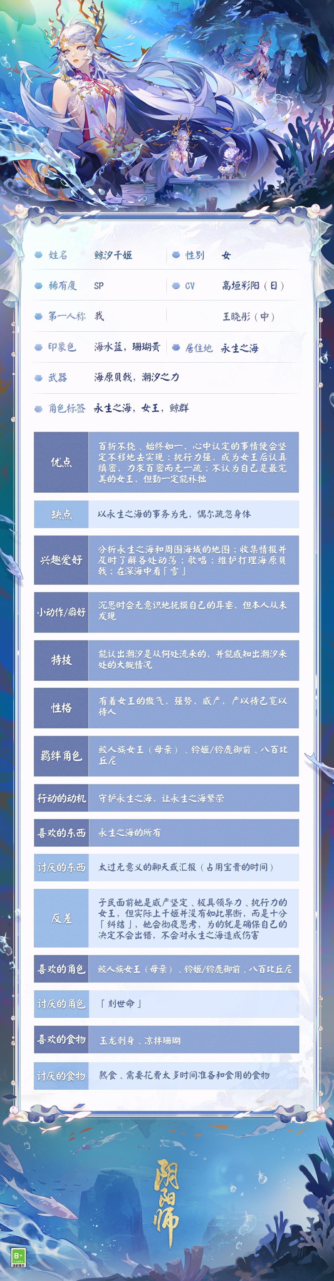 ☆鲸汐千姬档案公开☆