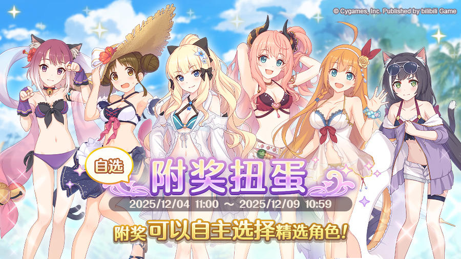 「自选复刻限定角色附奖扭蛋」开展预告