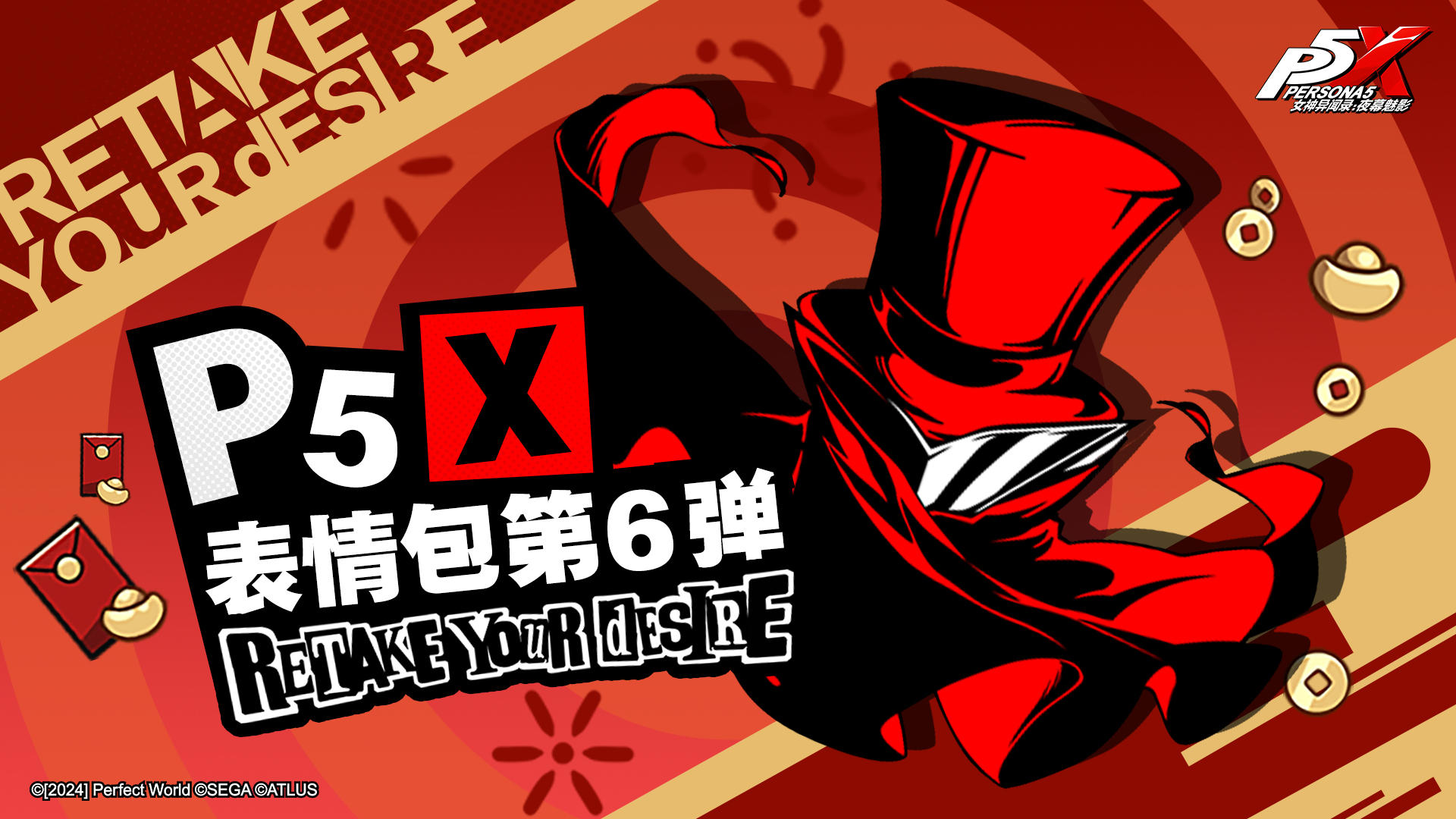 P5X表情包第6弹正式上架！（有奖活动）