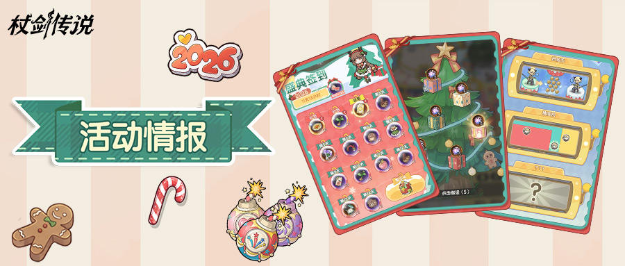 星霜盛典丨全活动情报一览，星愿伙伴自选、幻装古遗物免费领！