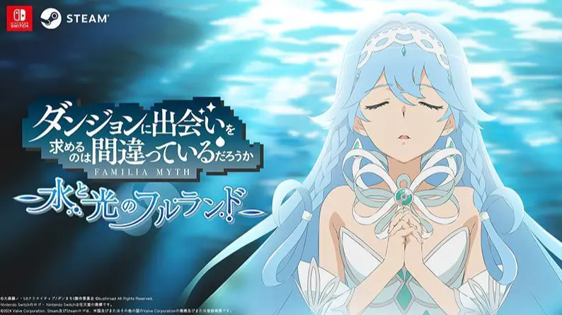 《地下城寻求邂逅》漫改游戏遭到延期