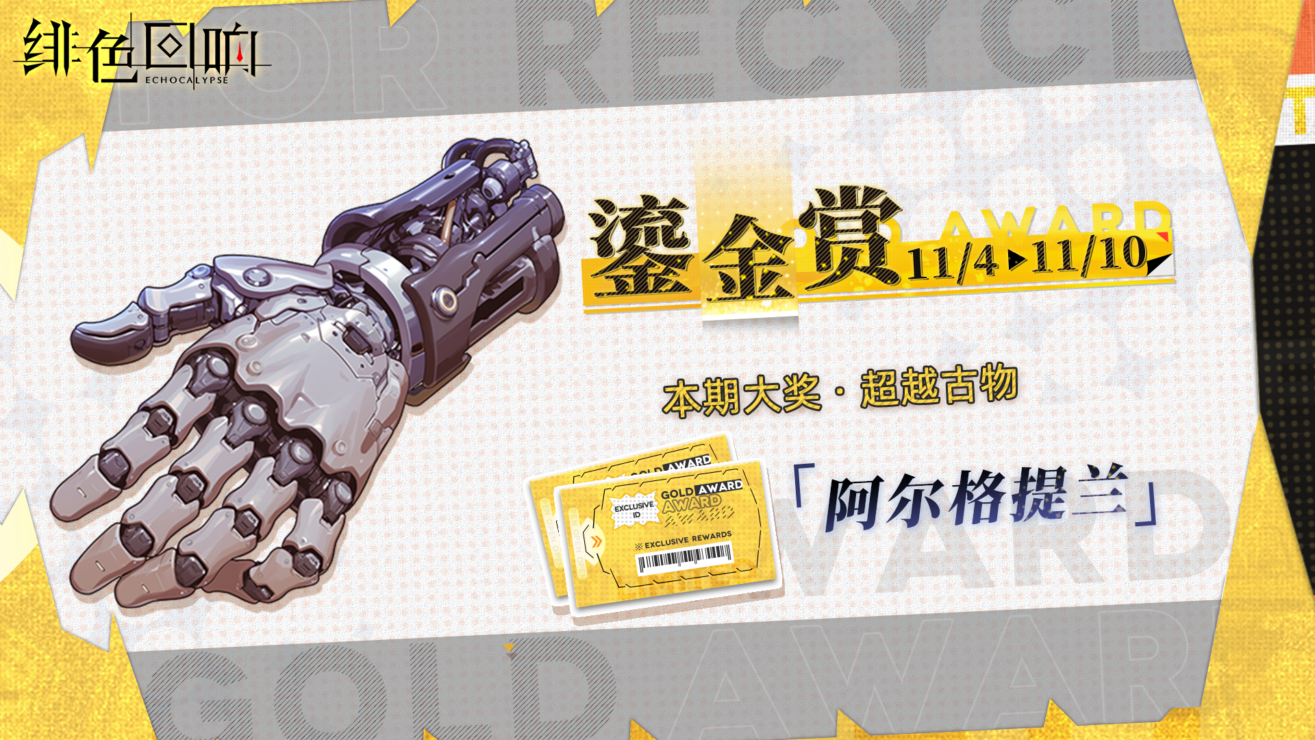 全新「鎏金赏」即将开放