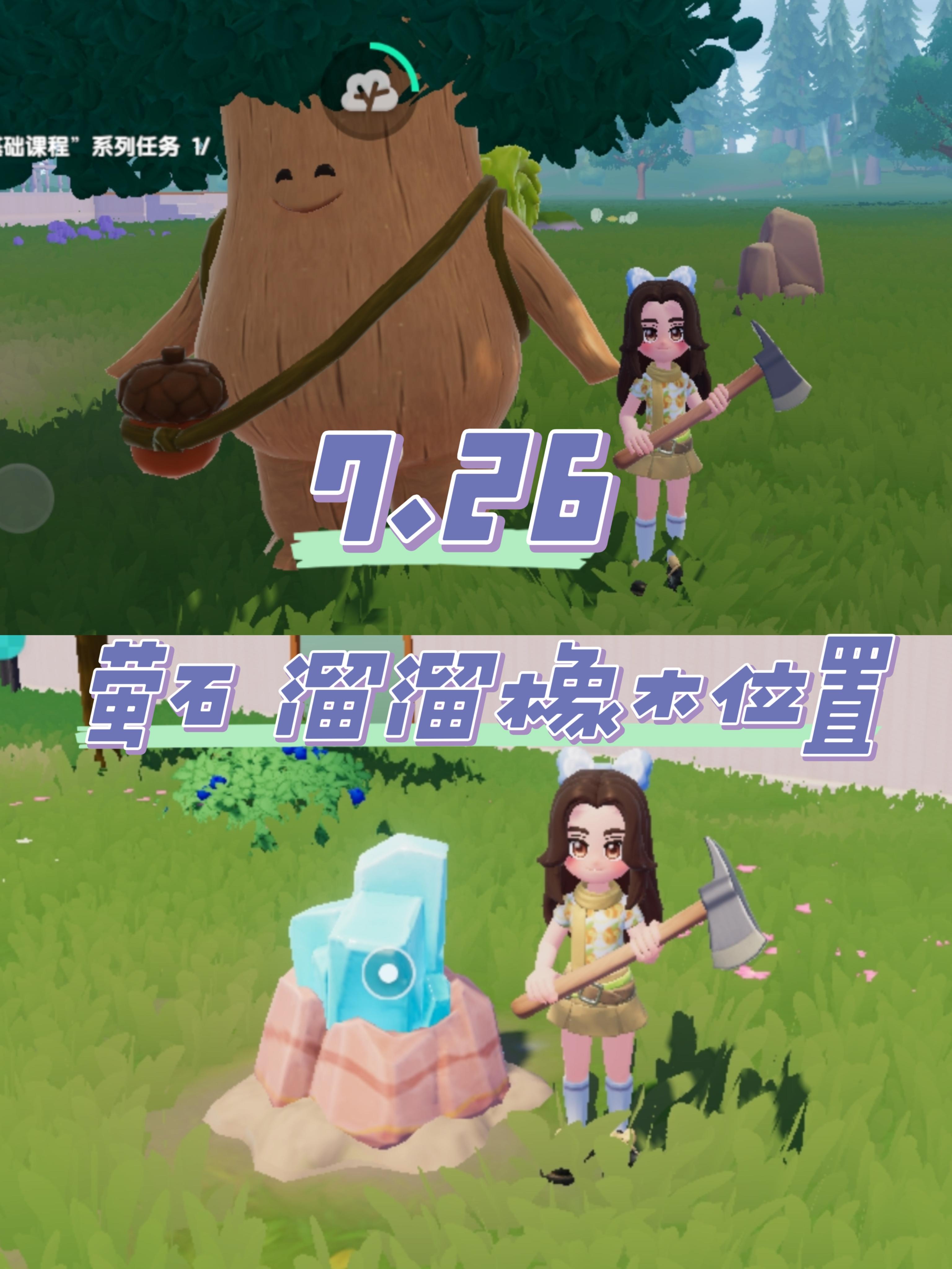 7.26 今日萤石 溜溜橡木位置截图