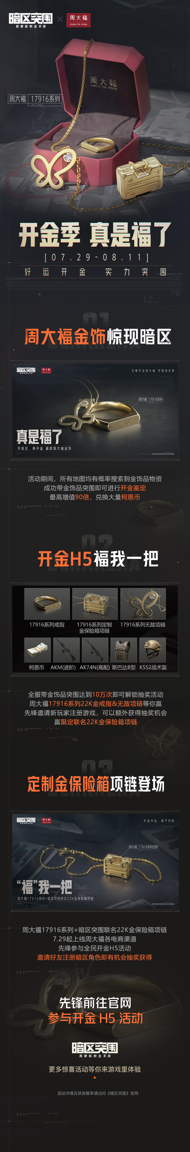 【活动】参与暗区开金任务活动，赢22K金饰品|暗区突围