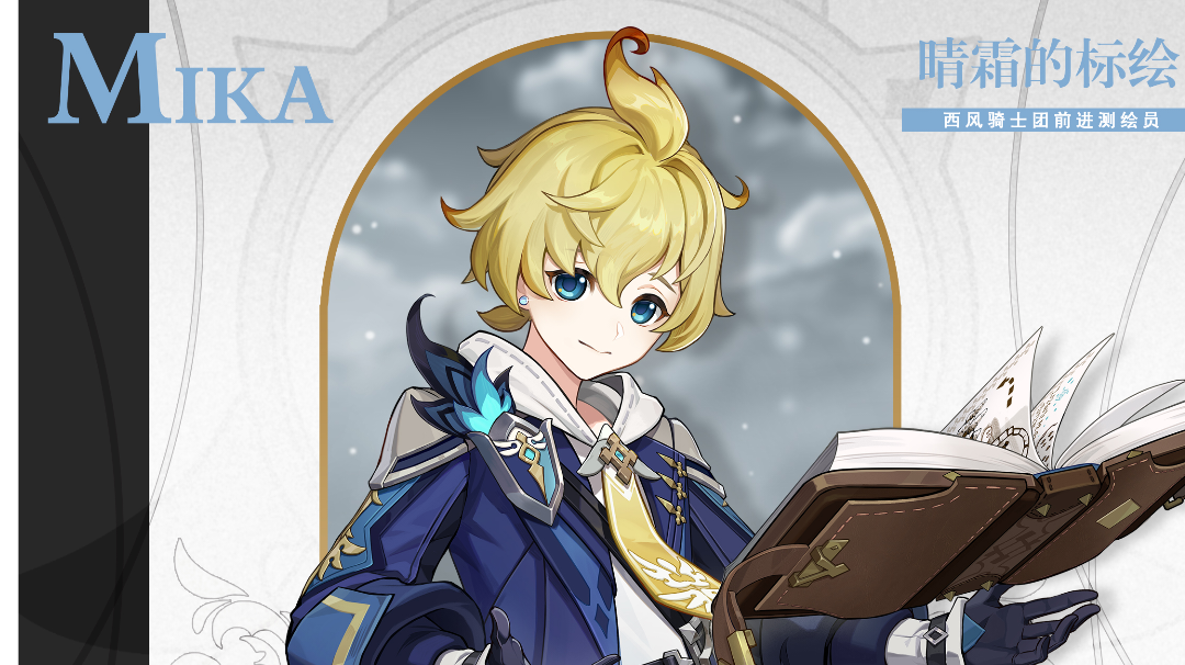 〖萌新一眼看懂的角色养成推荐〗——［米卡篇］