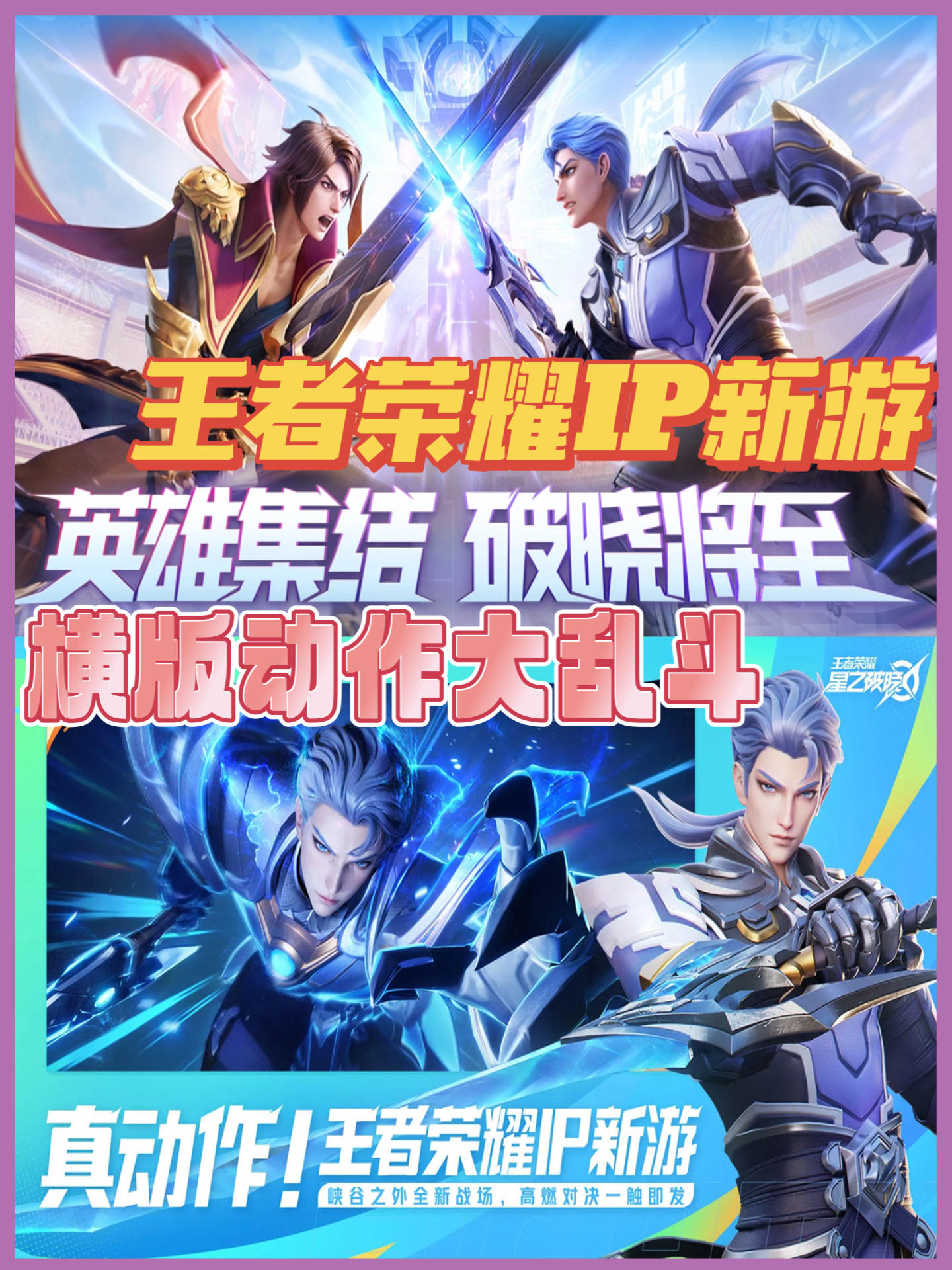 王者IP新游‼️是炒冷饭还是有新创意