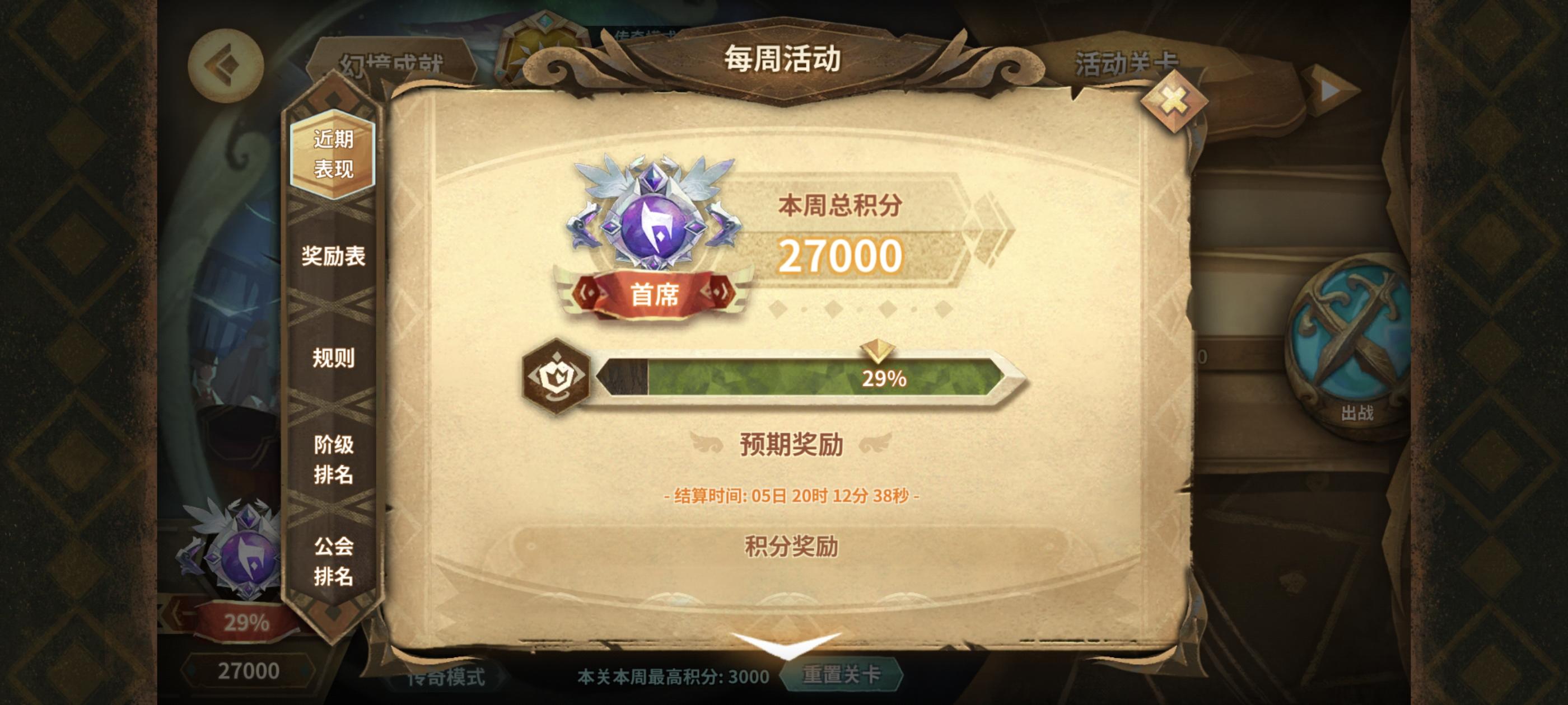 司辰的摸鱼幻境日记 2025/7/24 27000分