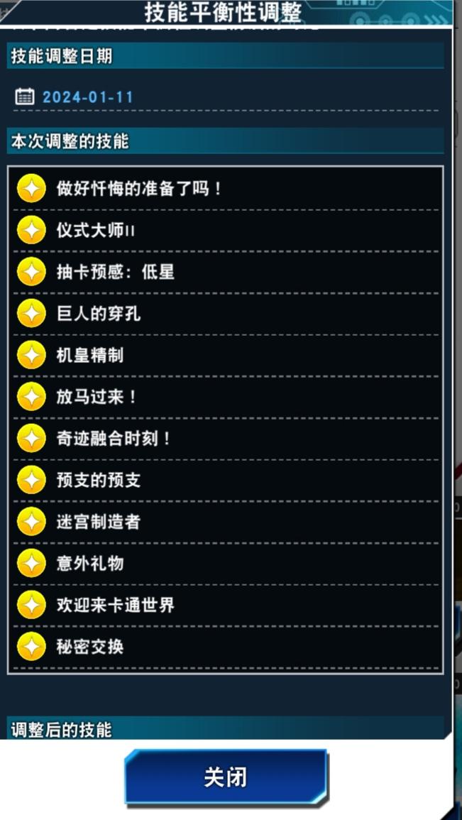 聊下技能调整。1月4日