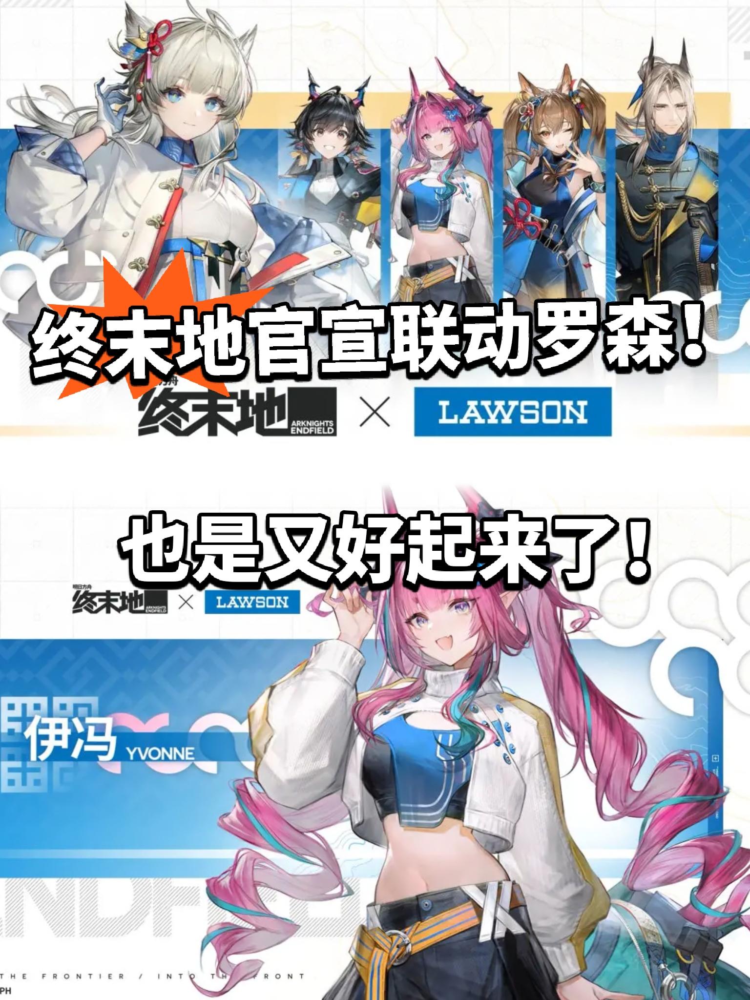 明日方舟终末地联动罗森确认！PV首次曝光