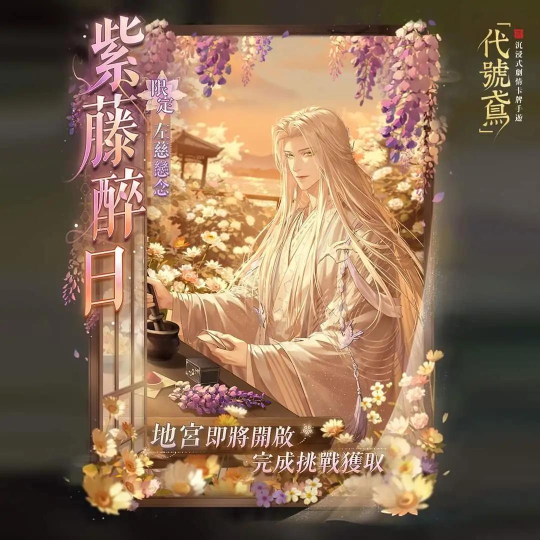 5/4日代号鸢日常公告✨