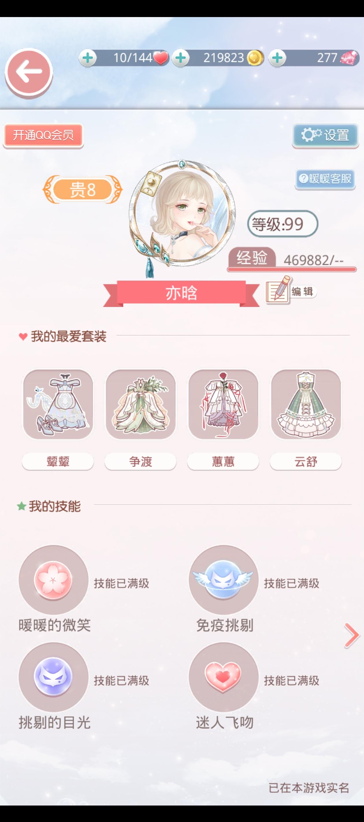 aq扩游戏好友列