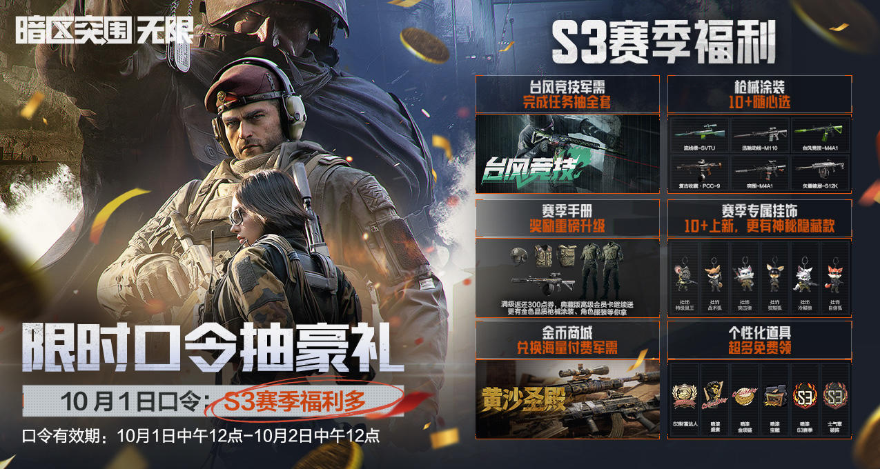 假期上暗，限时口令抽豪礼！10月1日限时口令码发布