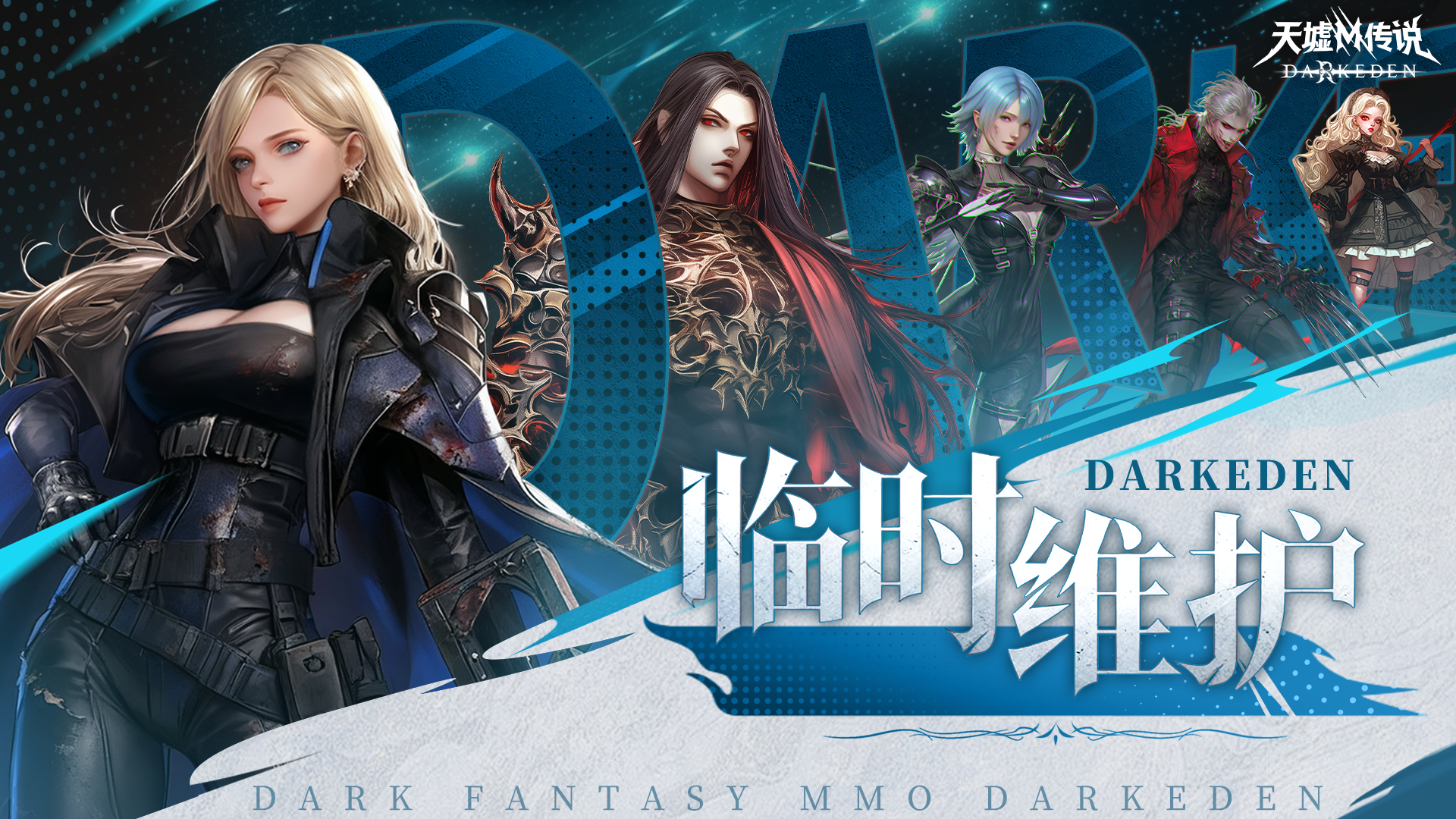 《天墟传说》1月15日临时维护公告