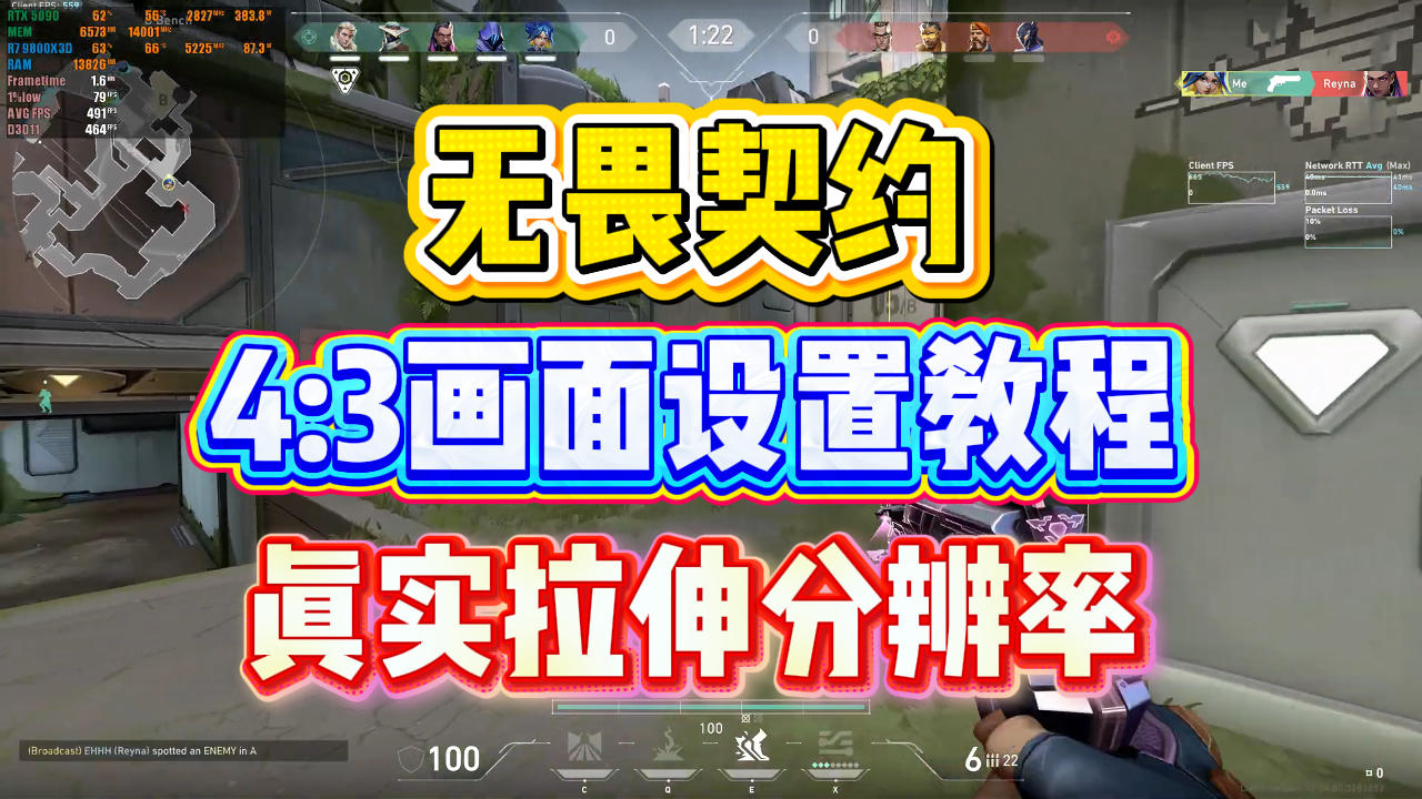 无畏契约4:3拉伸教程，瓦43真实拉伸分辨率方法汇总