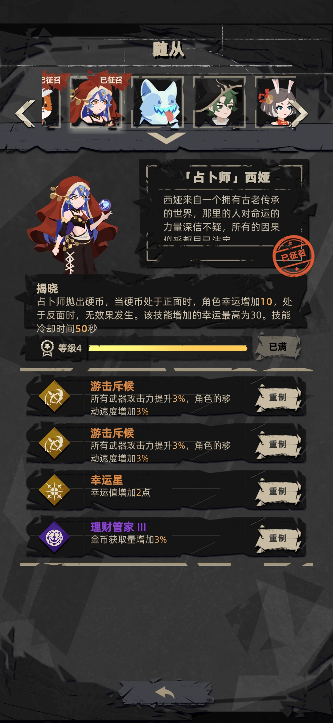 随从技能图鉴- 重返深渊综合讨论- TapTap 重返深渊论坛