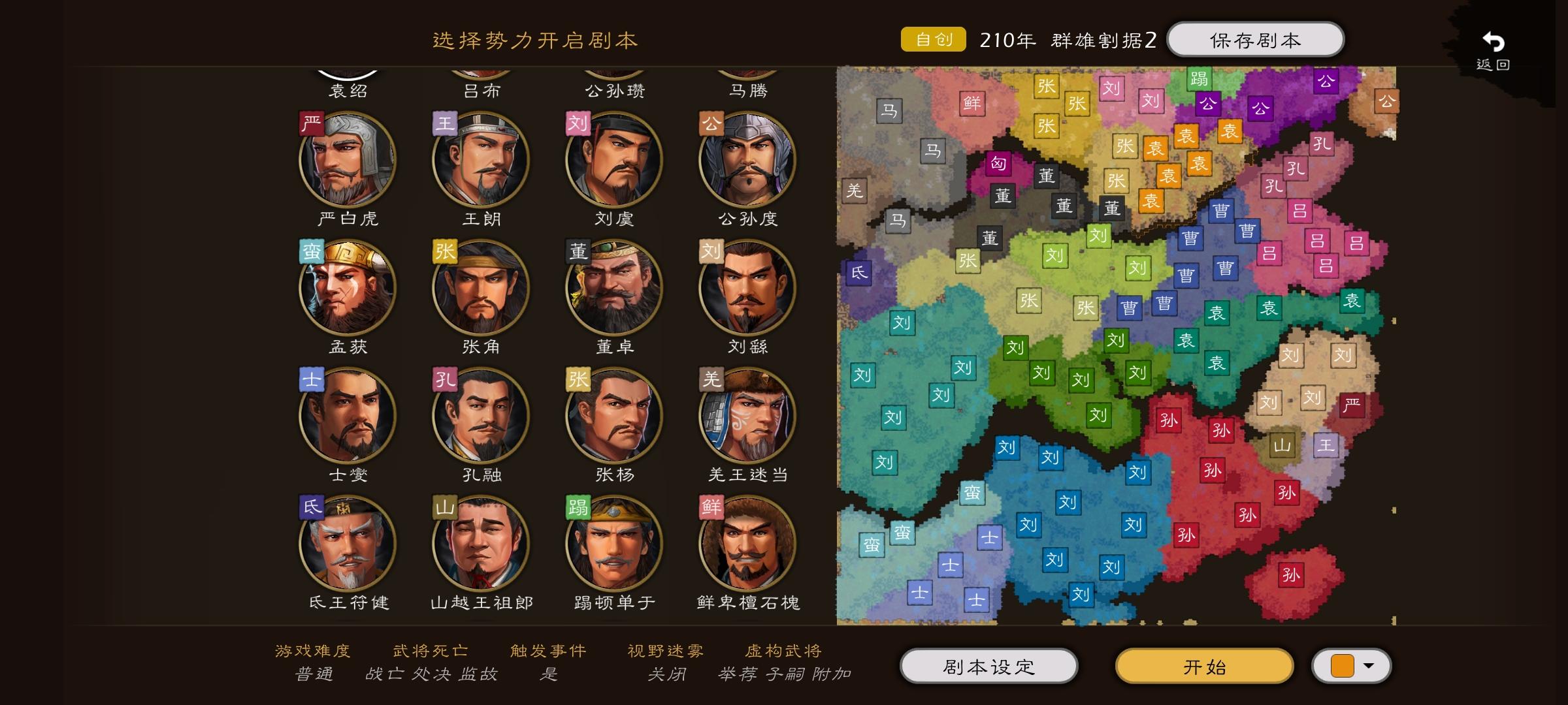 自建剧本，陆陆续续又重新改了一遍