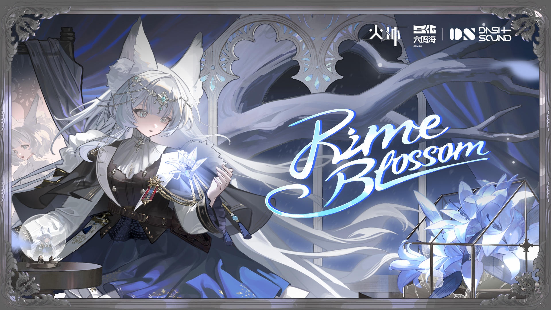 《火环》伊尔夏角色PV | 霜百合 Rime Blossom