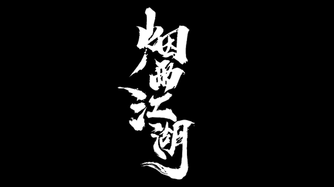 目前版本解析（极乐谷版）