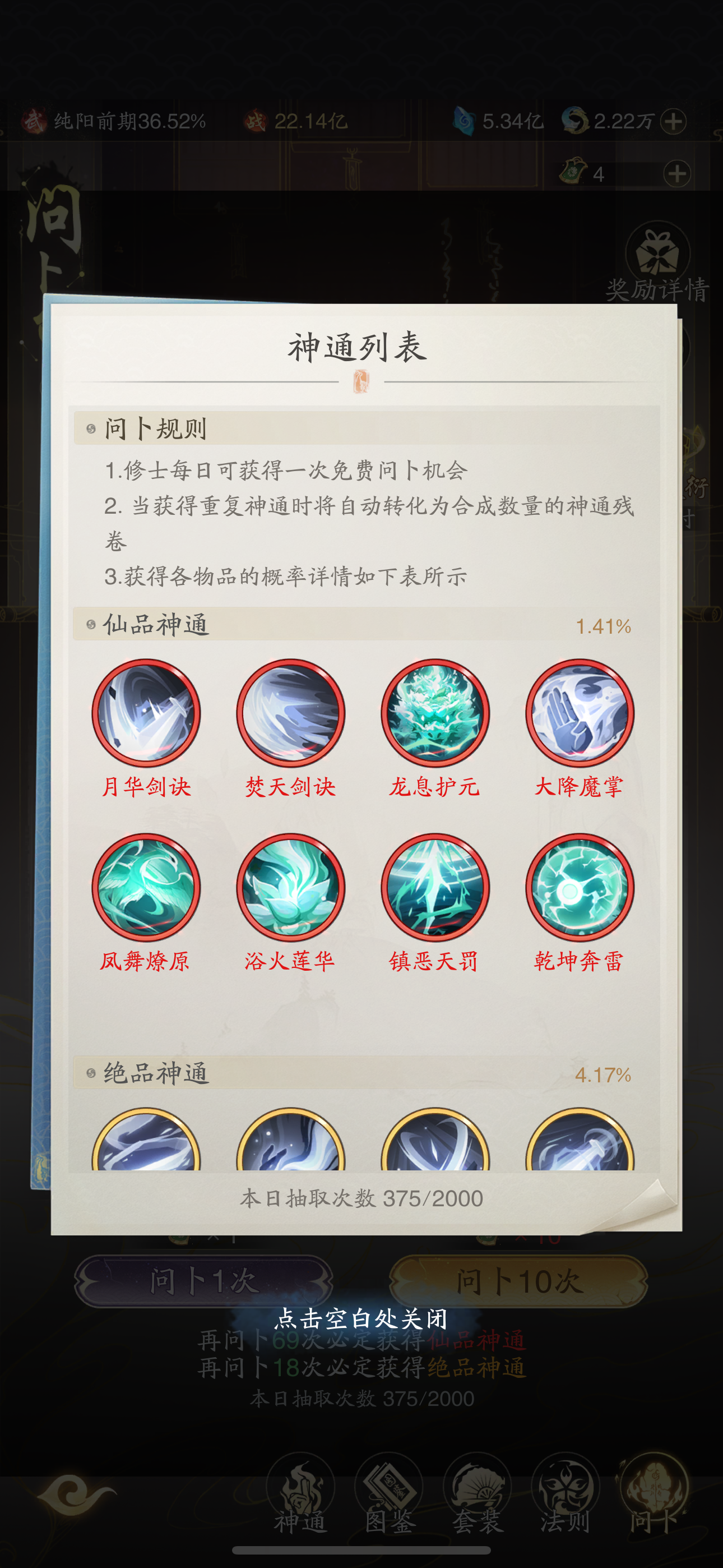法系神通的未来出路&属性优先级&装备词条