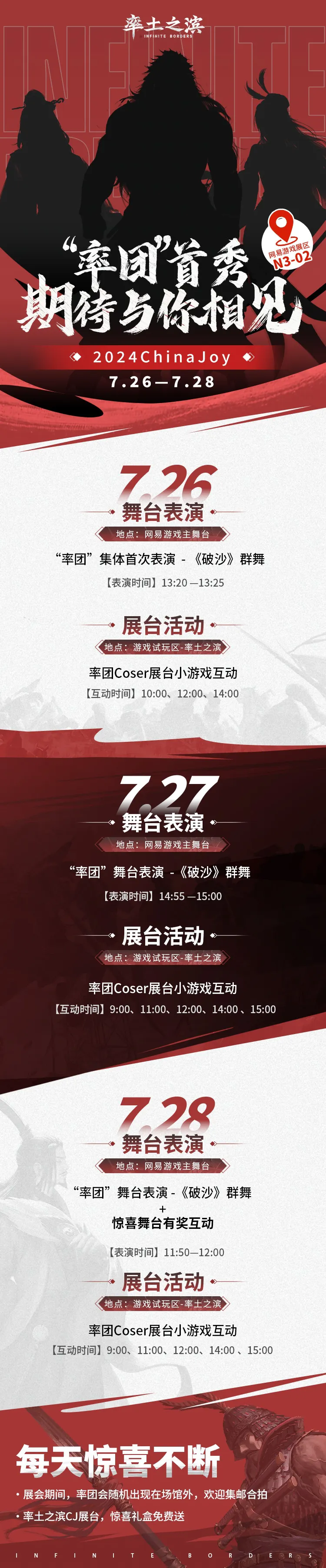 神秘“率团”即将亮相ChinaJoy，集邮打卡赢率土周边！