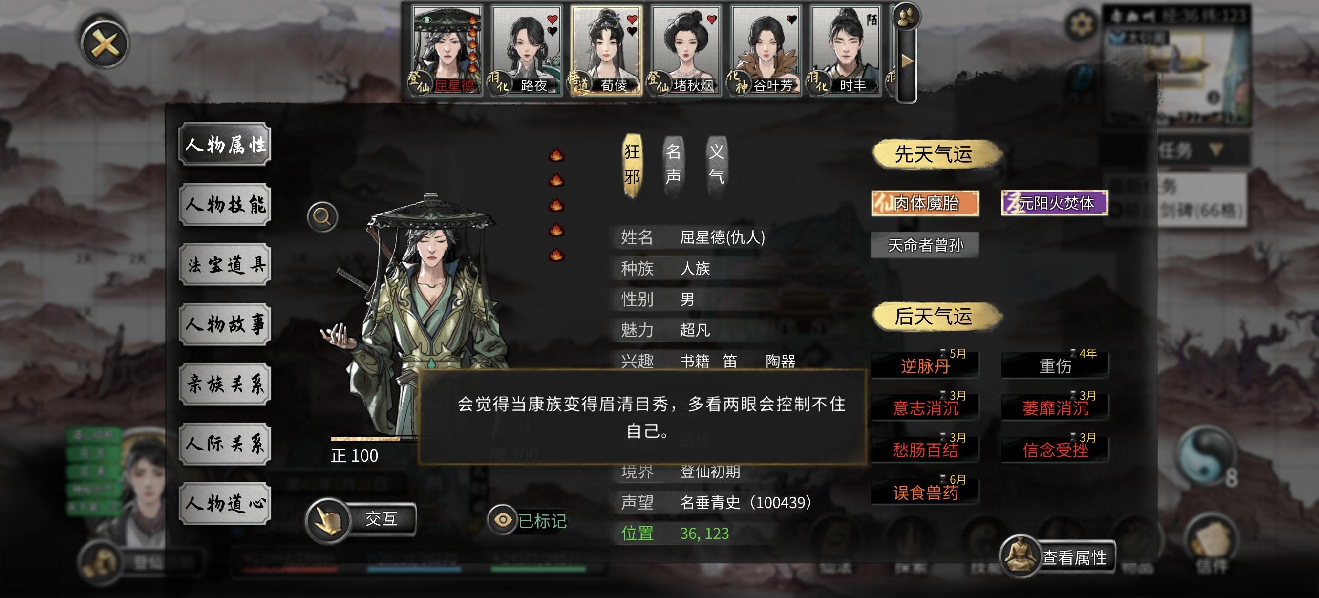 《卑劣狂邪魔道散修 竟敢残害盟主妻子》