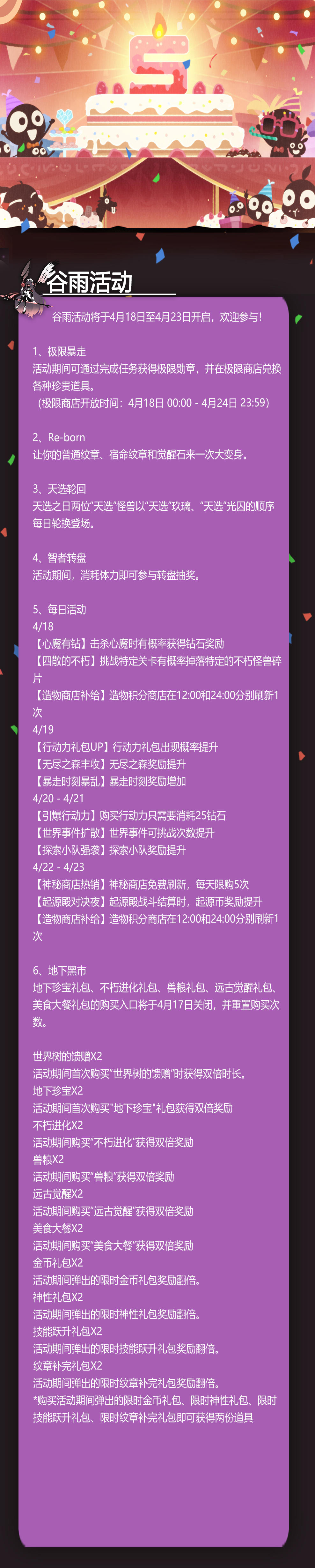 谷雨活动将于4月18日至4月23日开启，欢迎参与！