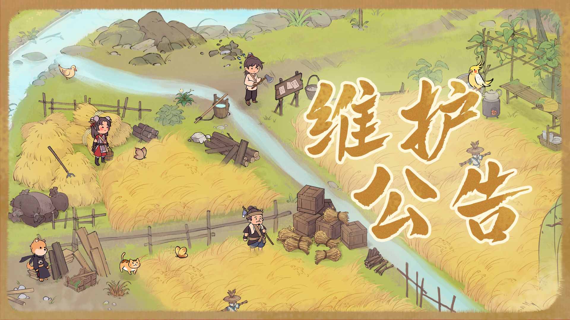 【12月18日停服更新公告】