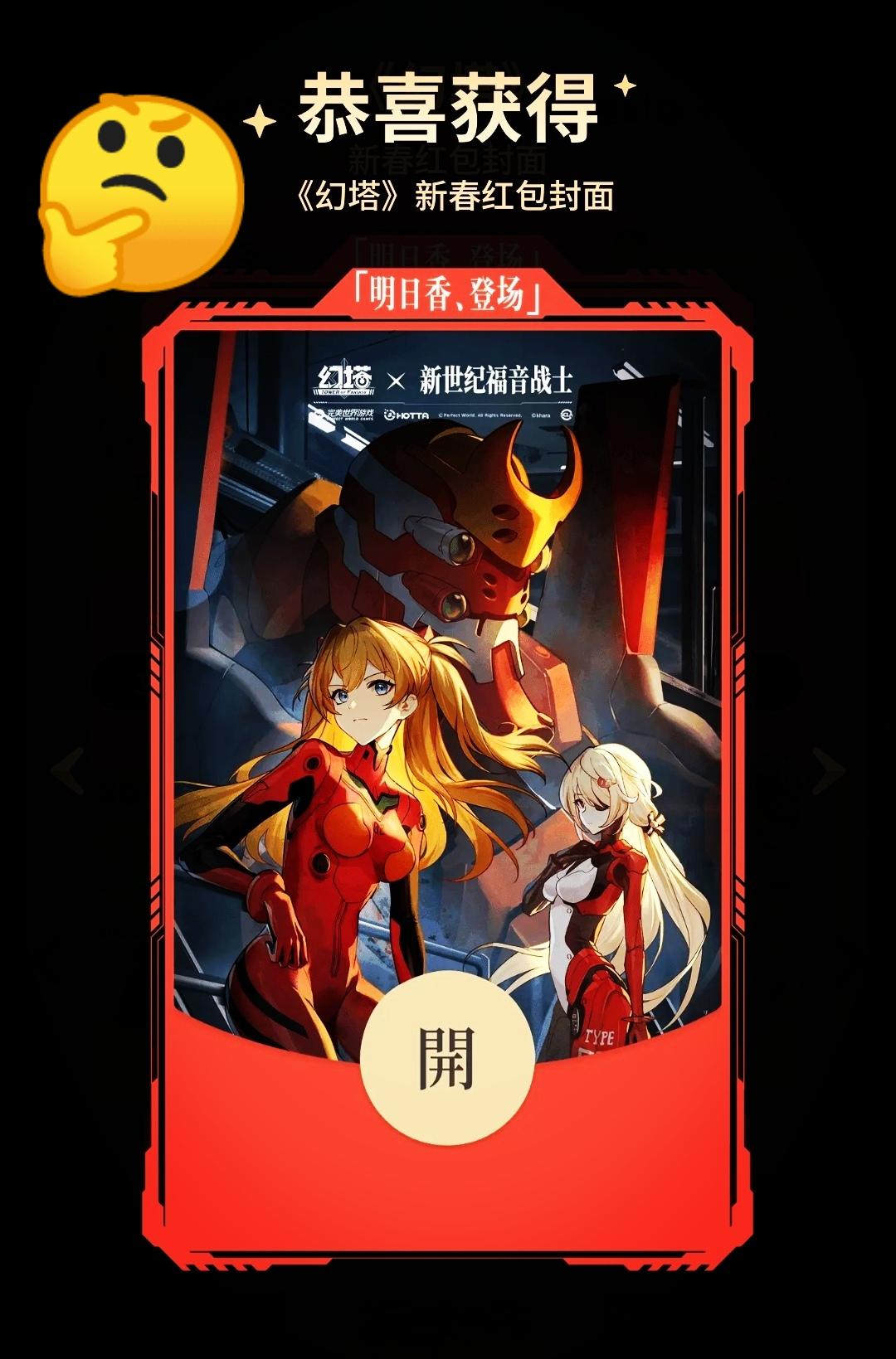 不是😂元宵节还发红包啊……《幻塔》EVA联动