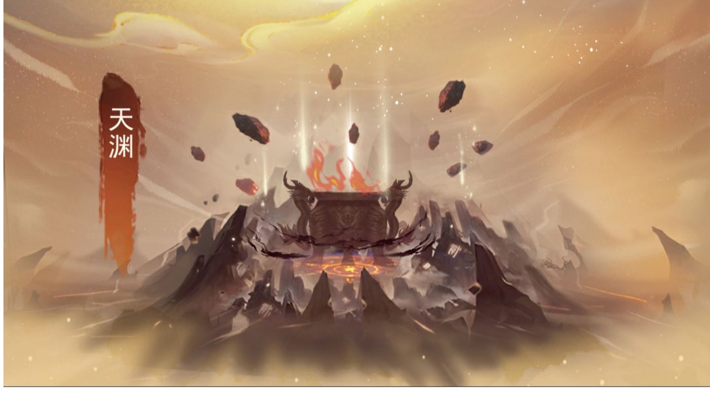 3.2天渊初探攻略截图